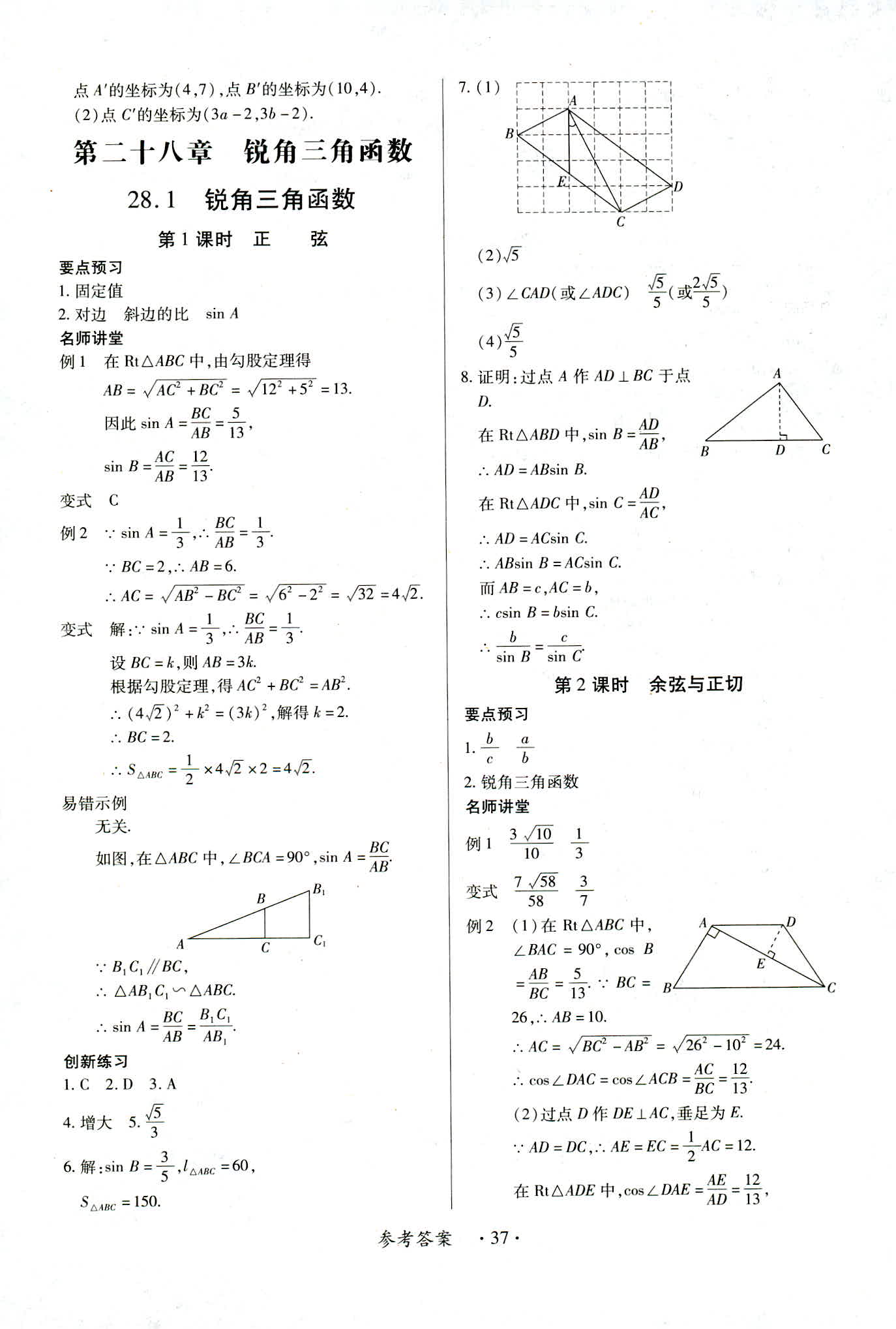 2018年一課一練創(chuàng)新練習(xí)九年級(jí)數(shù)學(xué)人教版南昌專版 第37頁