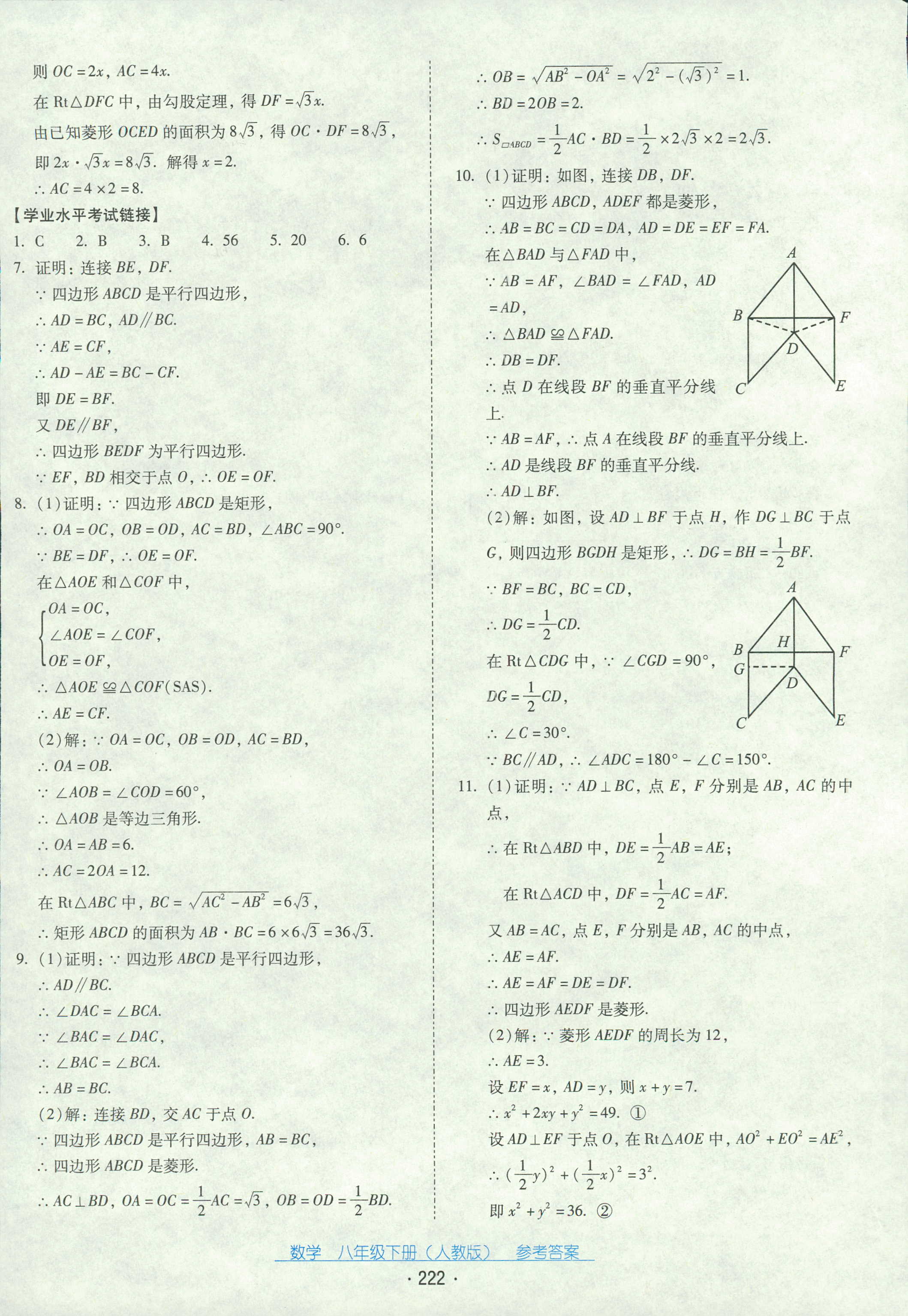 2018年云南省標(biāo)準(zhǔn)教輔優(yōu)佳學(xué)案八年級數(shù)學(xué)人教版 第10頁