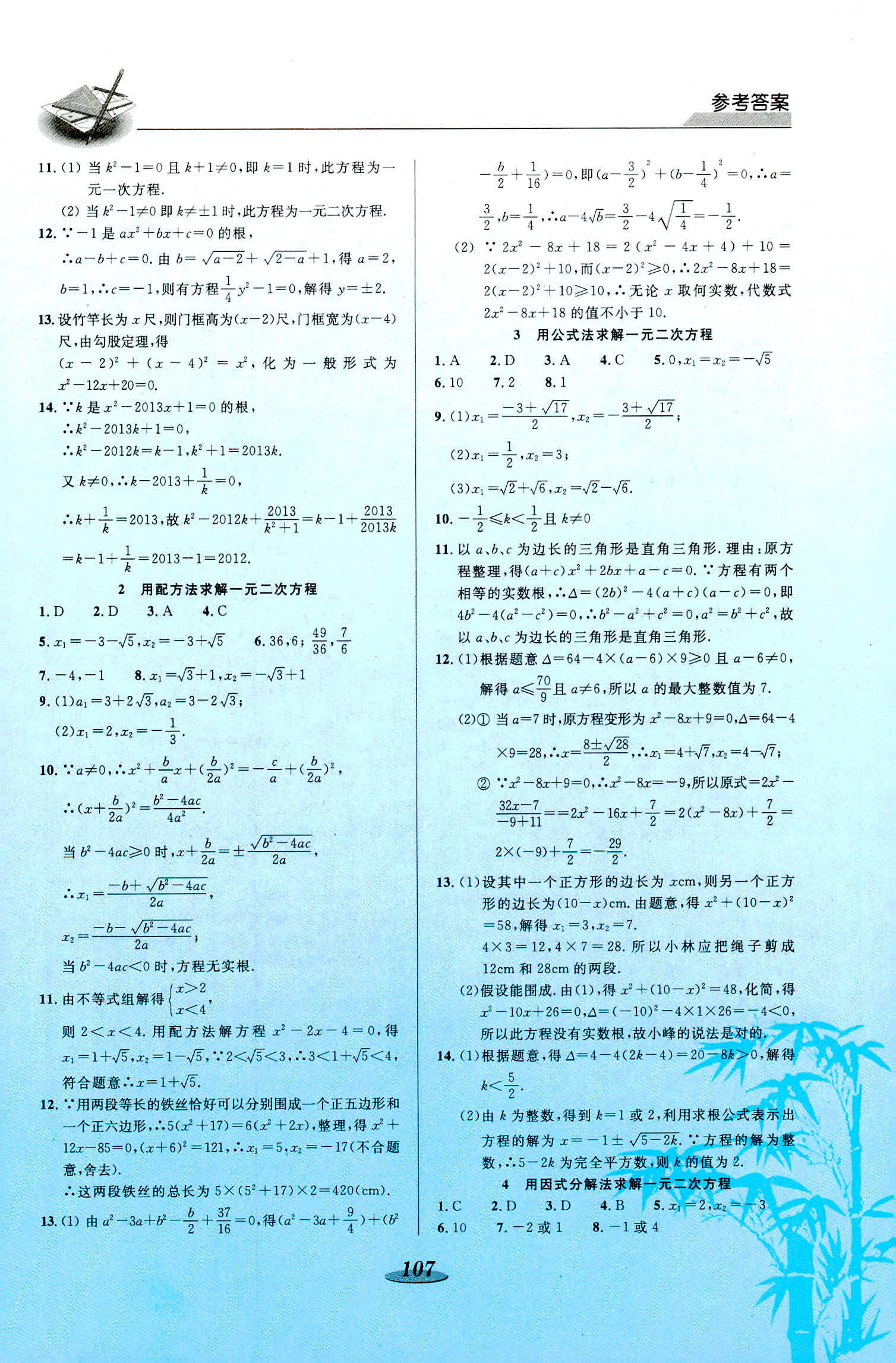 2018年新課標教材同步導練九年級數(shù)學其它 第5頁