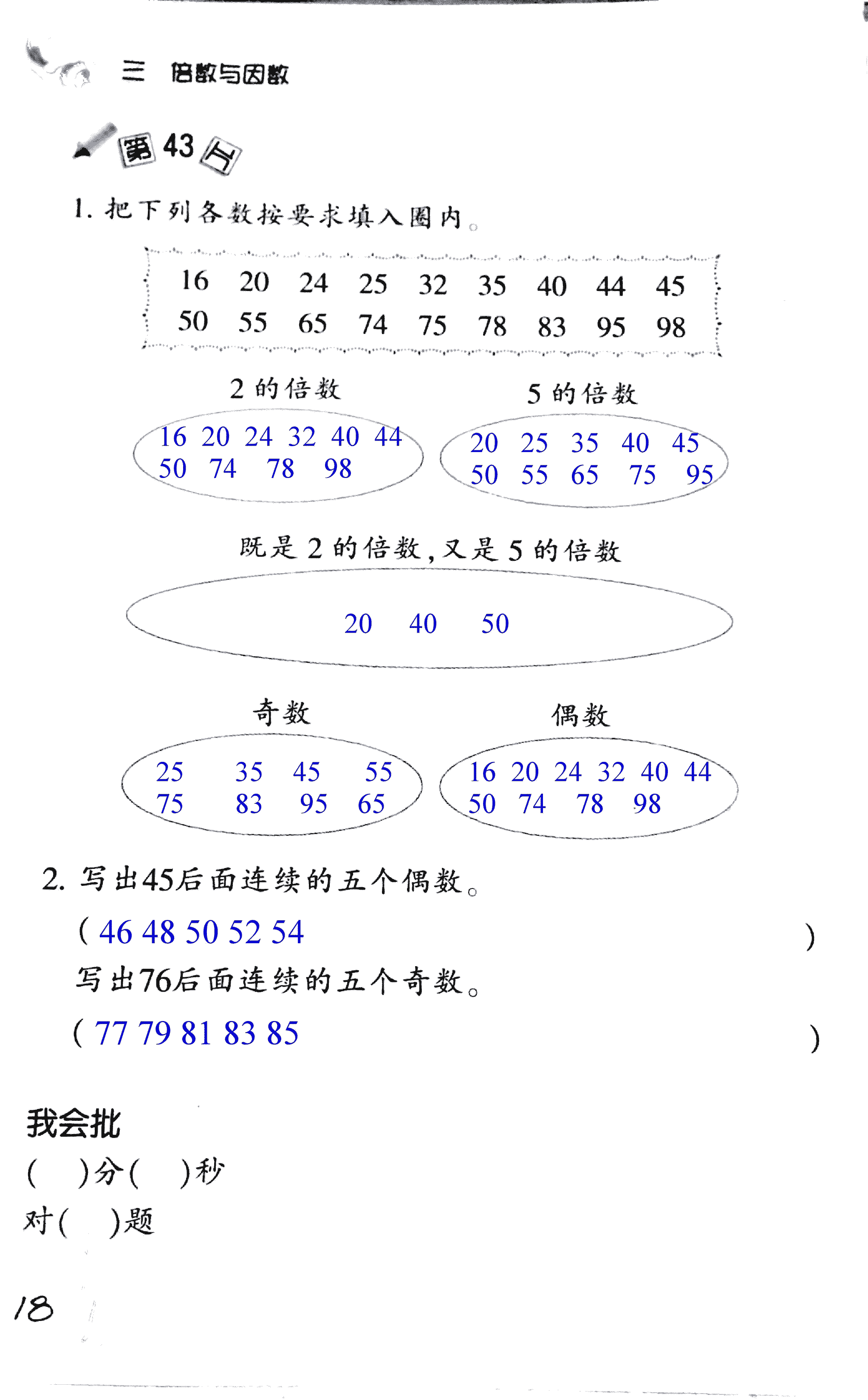 2017年小學(xué)數(shù)學(xué)口算訓(xùn)練五年級(jí)上北師大版 第18頁(yè)