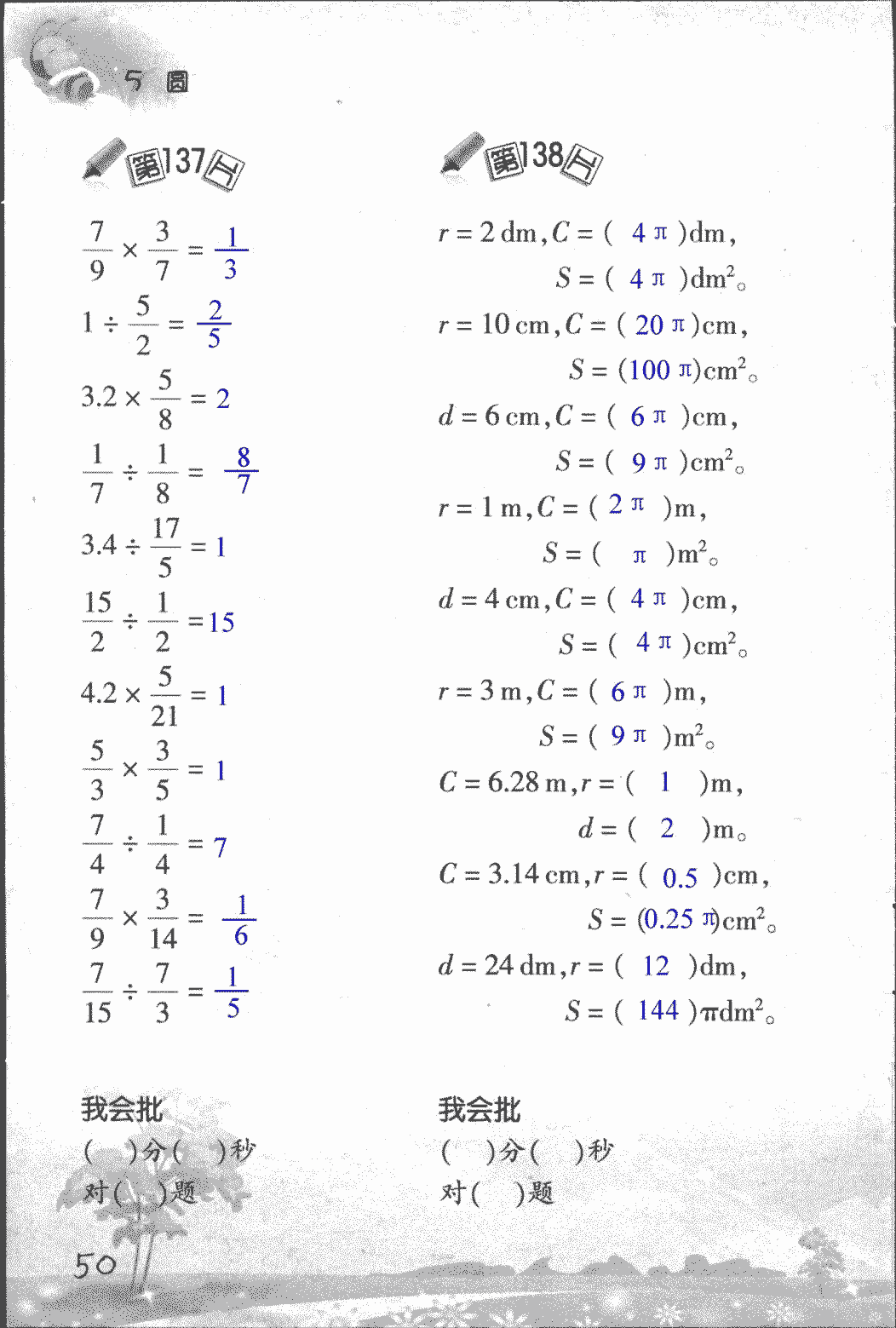 2018年口算訓(xùn)練六年級(jí)數(shù)學(xué)上人教版 第50頁(yè)