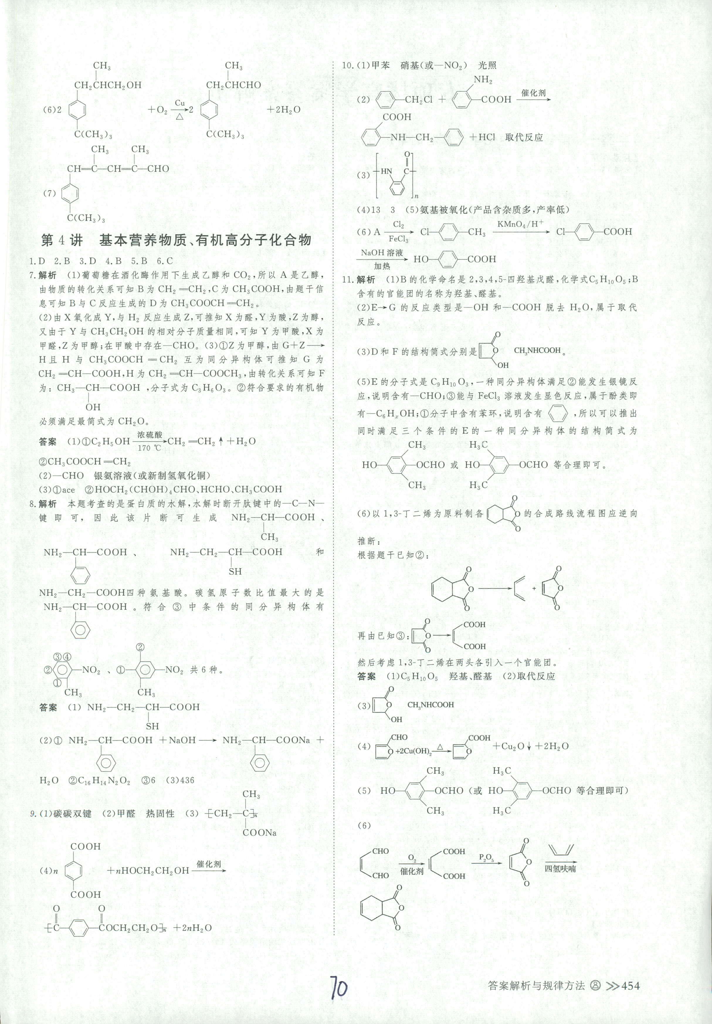 2018年创新设计高考总复习高三年级化学其它 第70页