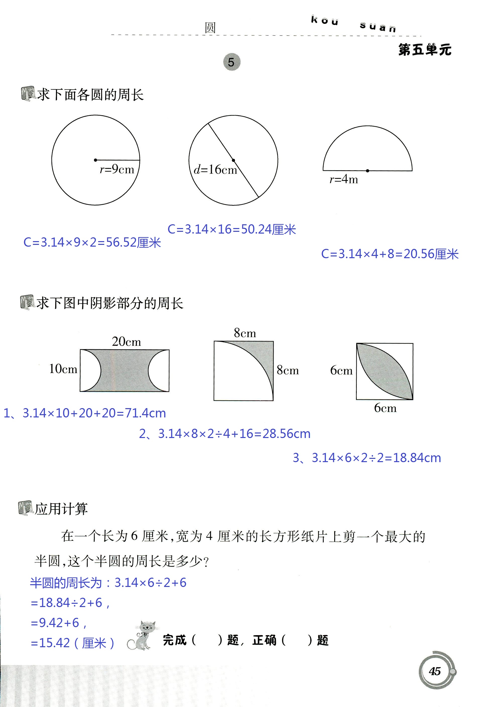 2017年小學數(shù)學口算基礎訓練 第45頁