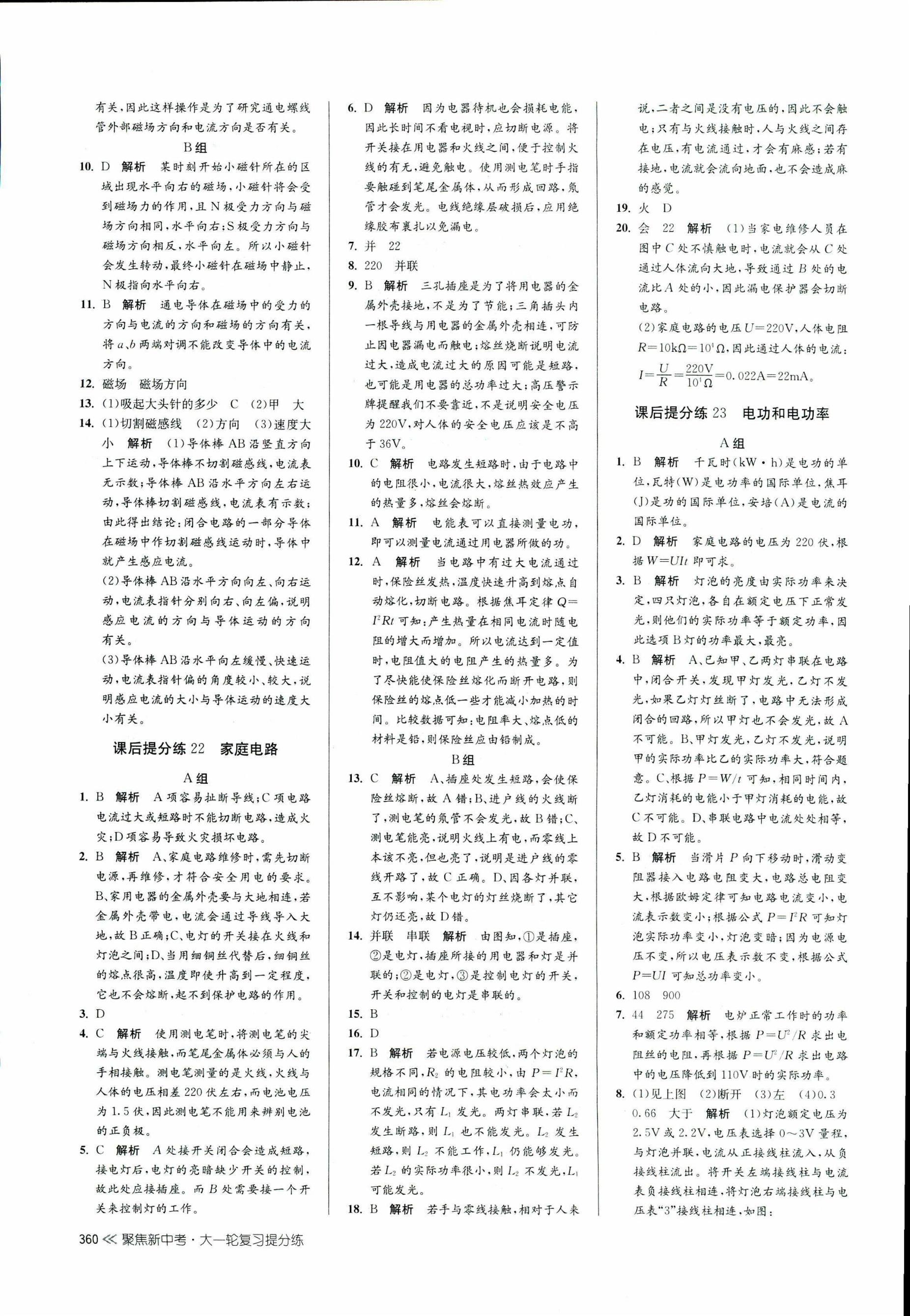 2017年聚焦新中考九年级科学 第48页