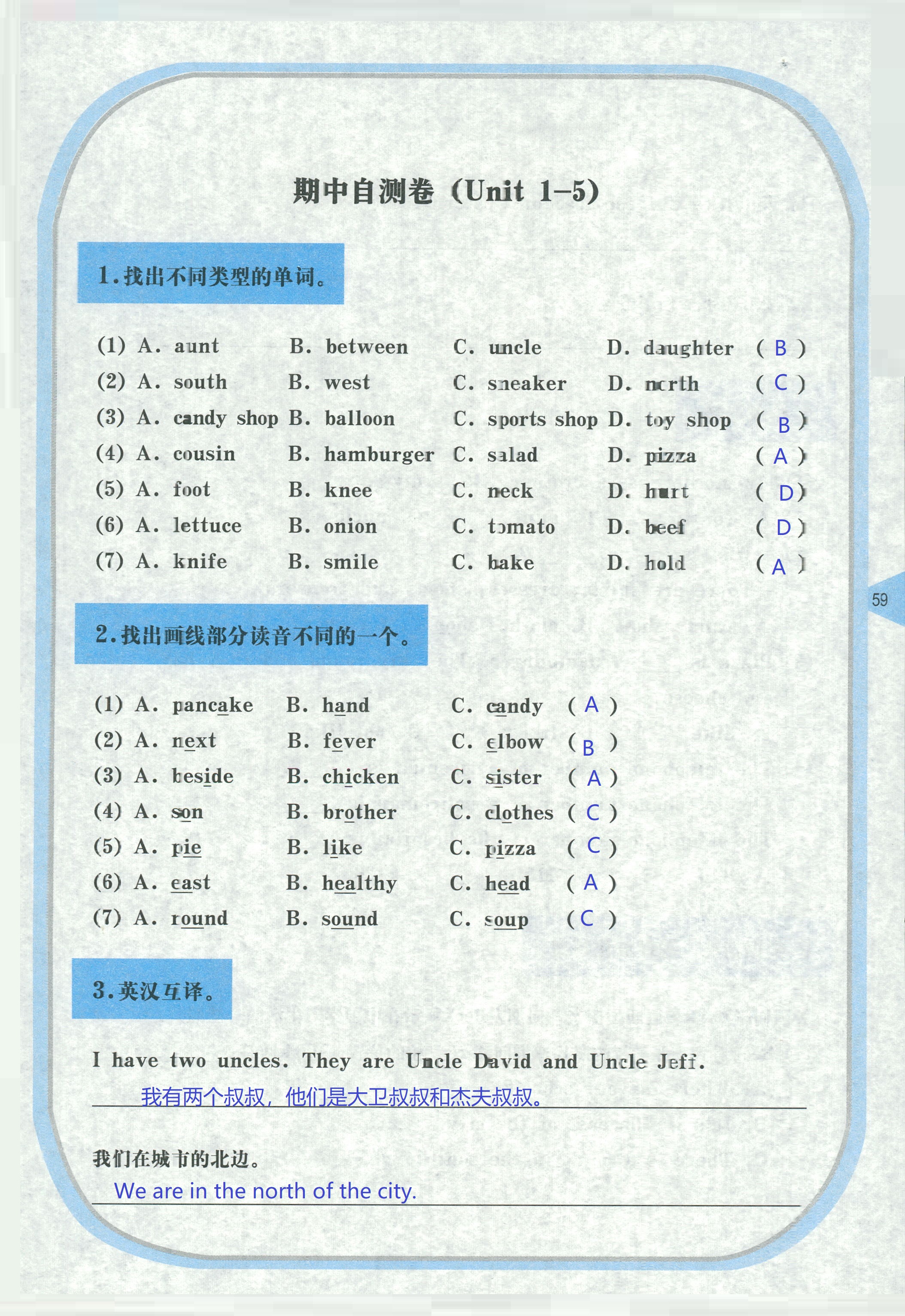 2018年英語活動手冊六年級英語湘魯教版 第59頁