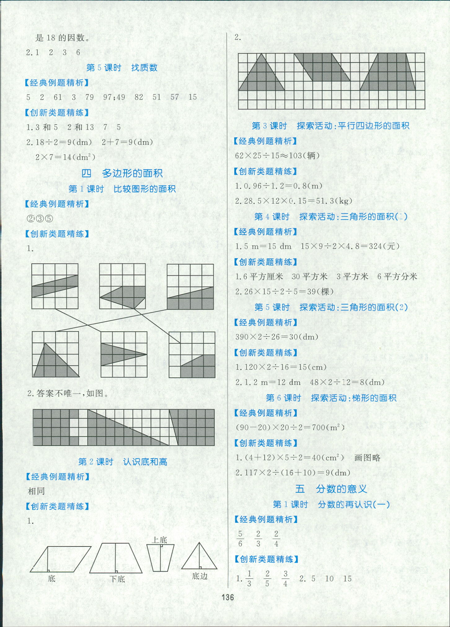 2018年黃岡名師天天練五年級數(shù)學人教版 第14頁