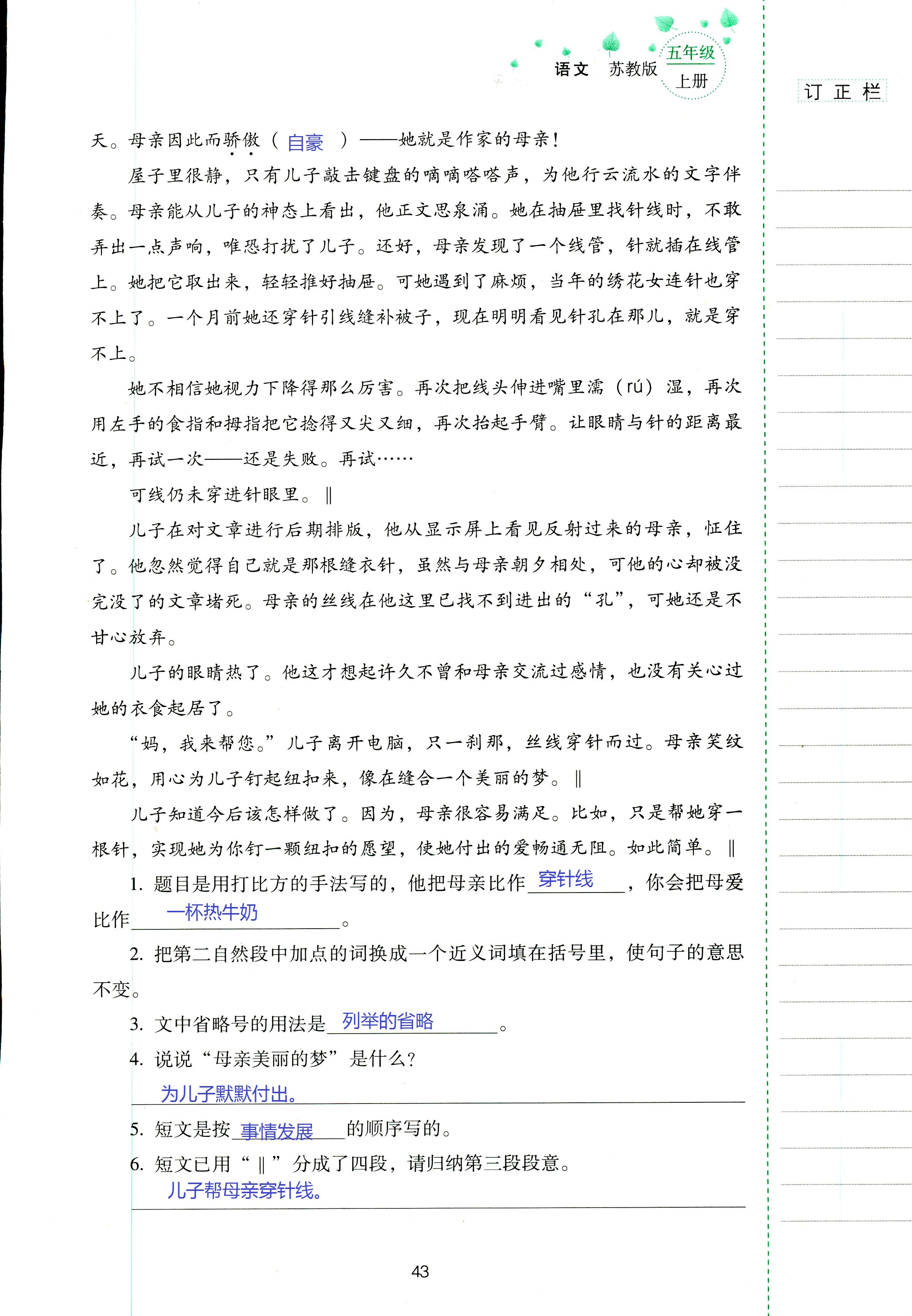 2018年云南省标准教辅同步指导训练与检测五年级语文苏教版 第43页