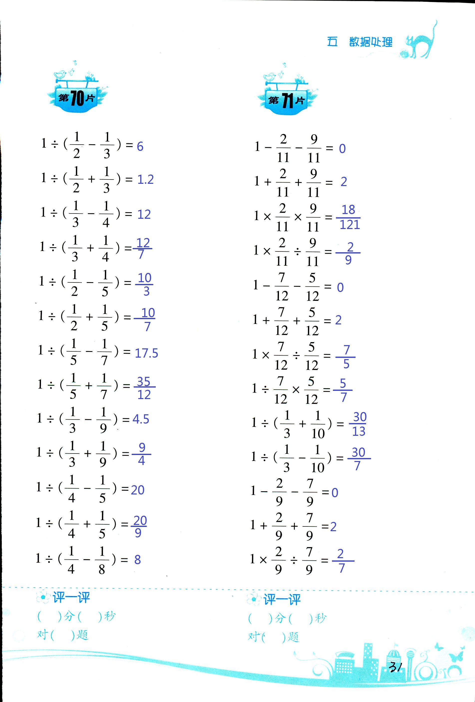 2017年口算训练六年级数学上北师大版双色升级版 第31页