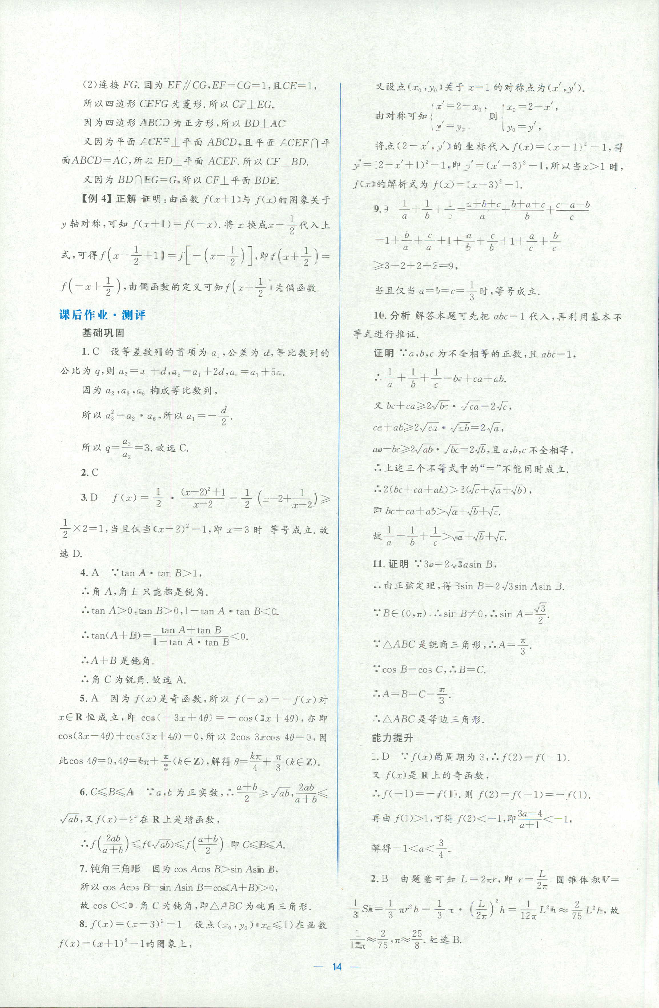 2018年人教金學(xué)典同步解析與測(cè)評(píng)學(xué)考練選修一數(shù)學(xué)人教版 第14頁(yè)