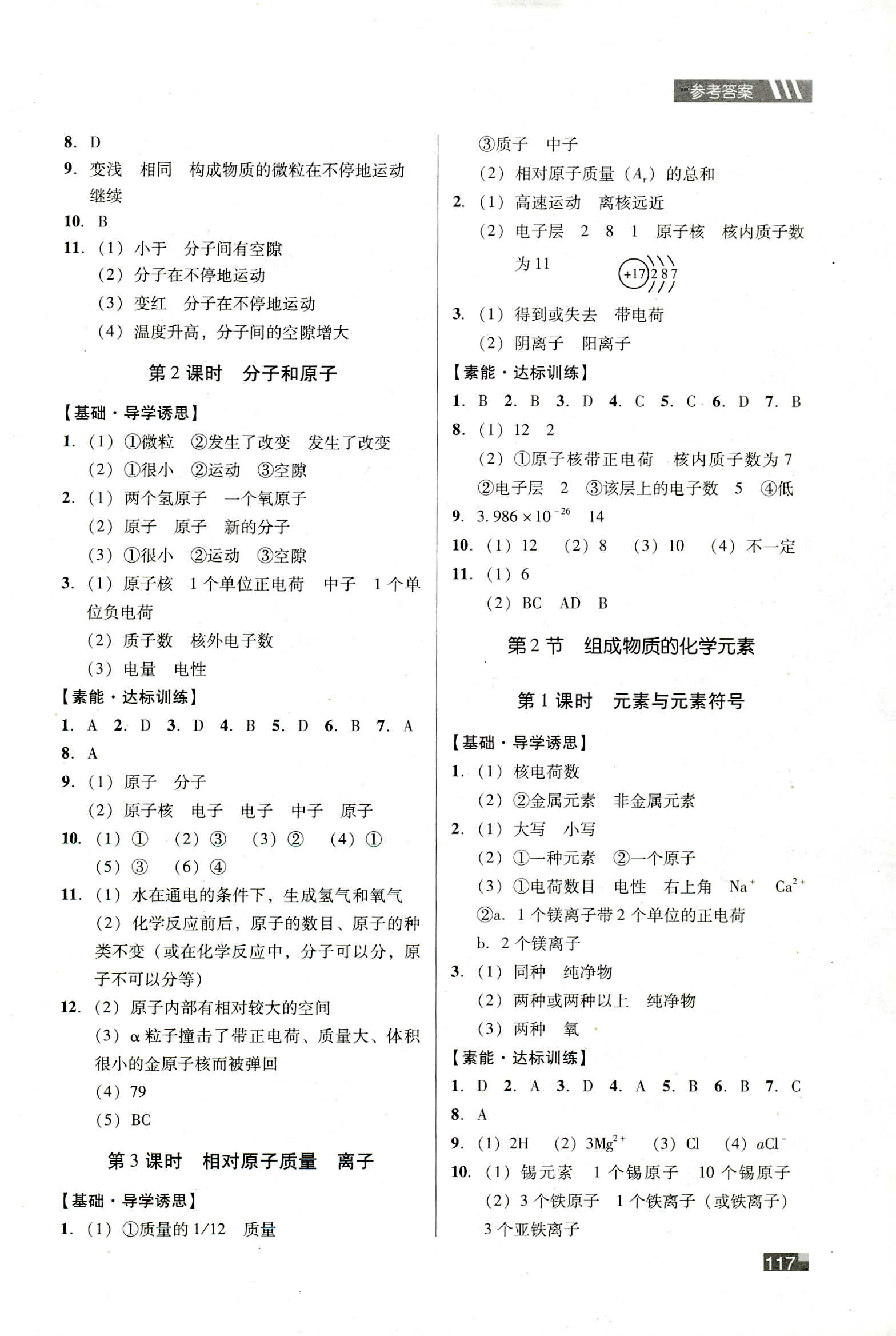 2018年家庭作业九年级化学沪教版 第11页