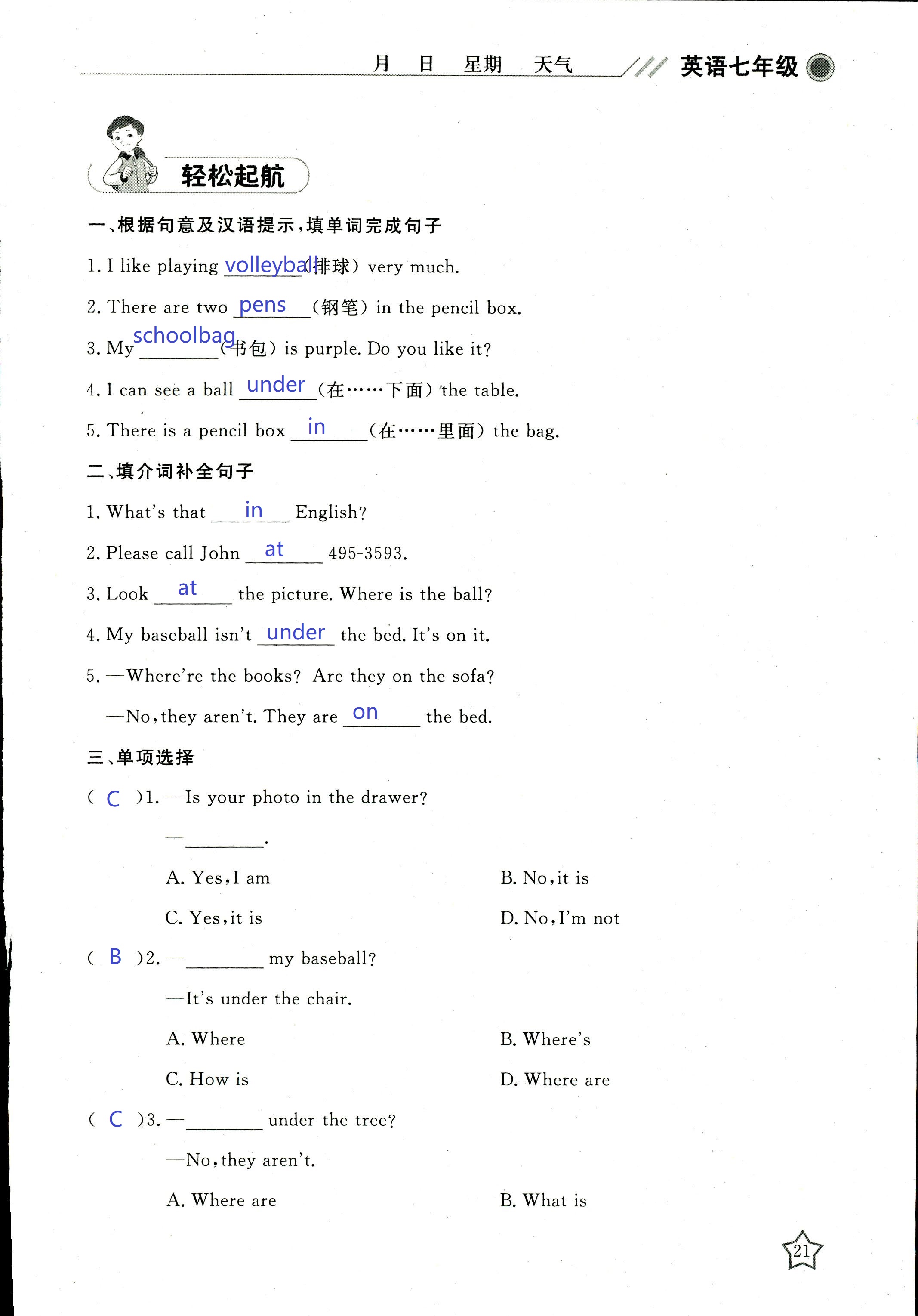 2018年湘岳假期寒假作业七年级英语其它 第20页