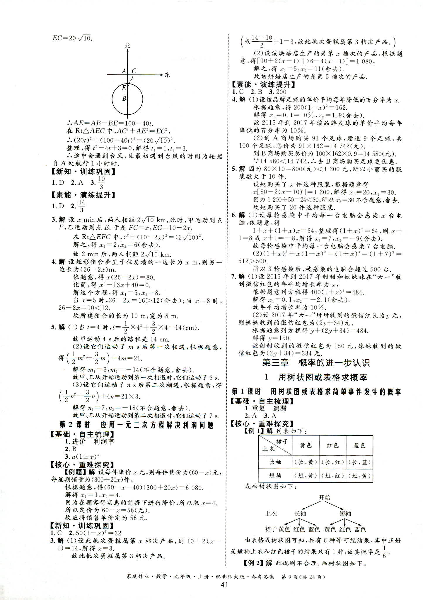 2018年家庭作业九年级数学北师大版 第9页