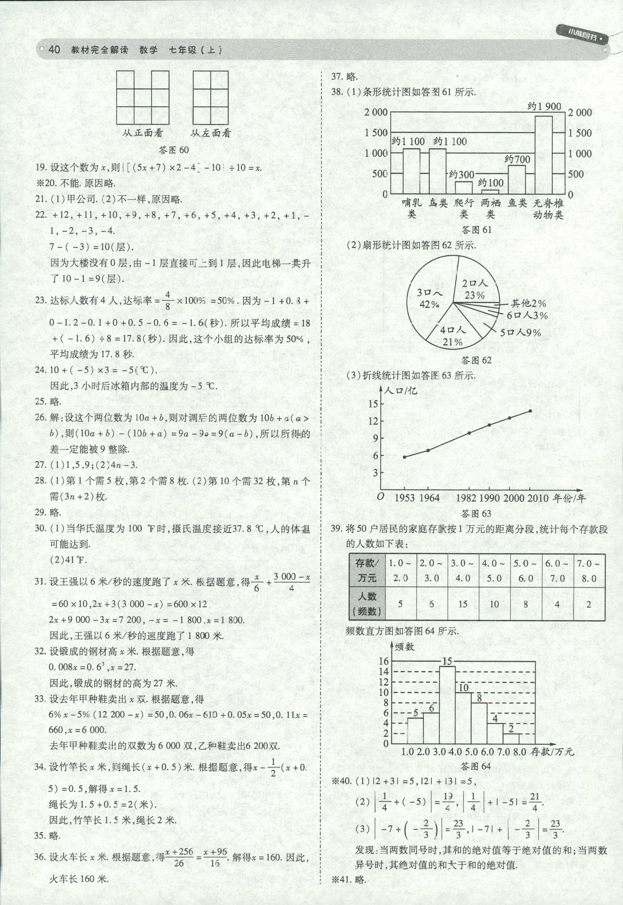 2018年教材完全解讀七年級數(shù)學北師大版 第40頁