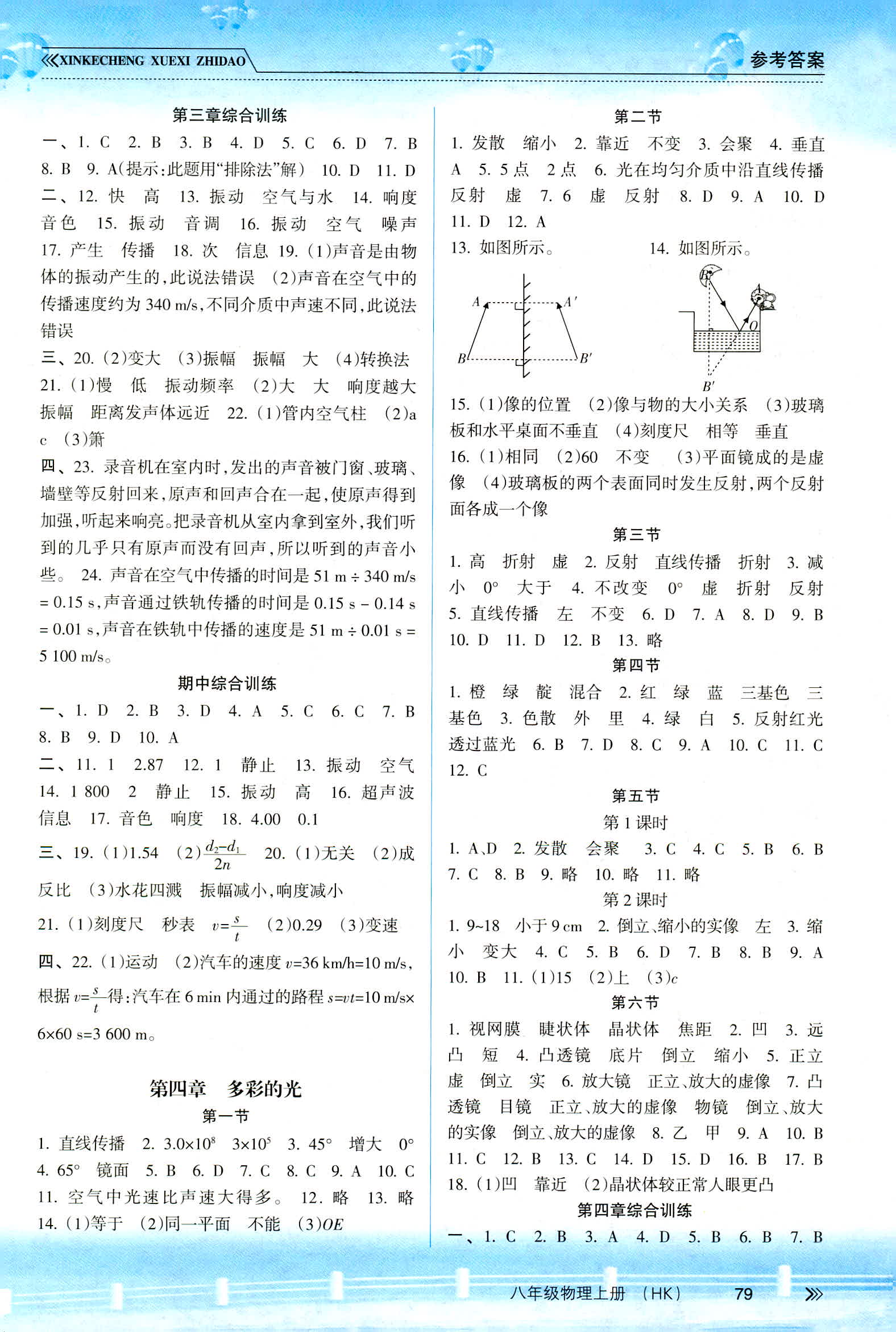 2018年新目标课时同步导练七年级英语其它 第2页