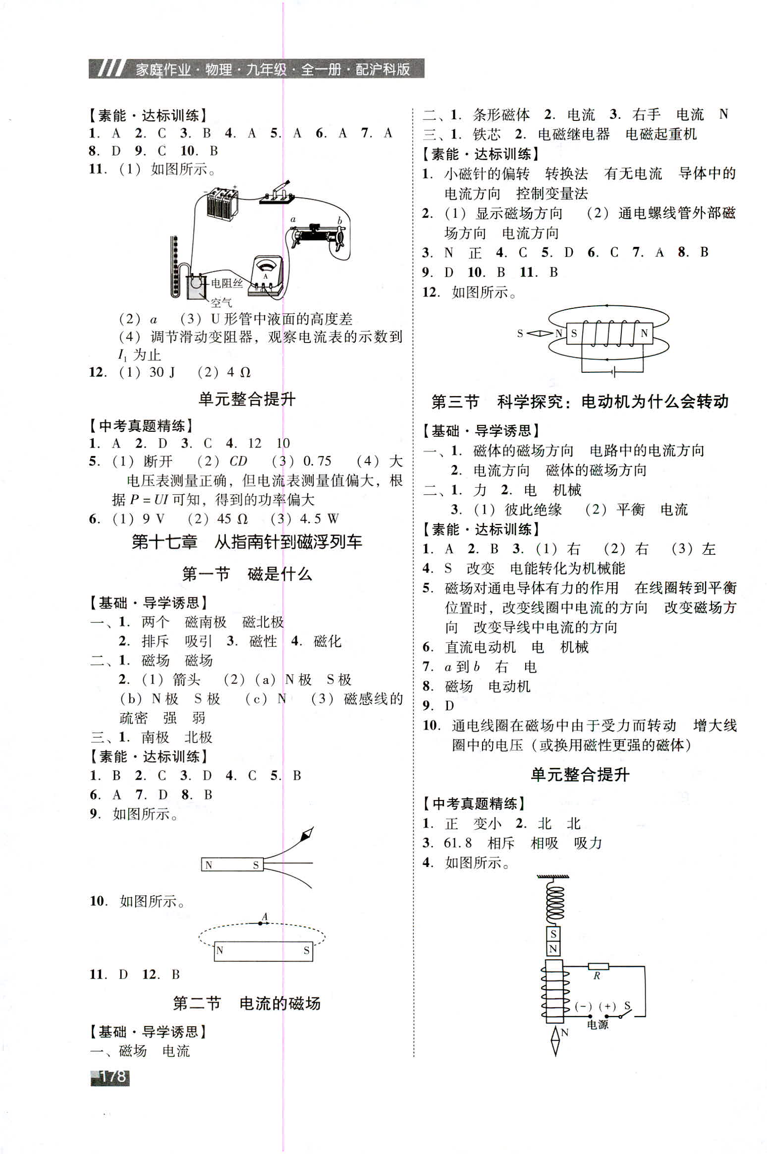 2018年家庭作業(yè)九年級物理滬科版 第32頁