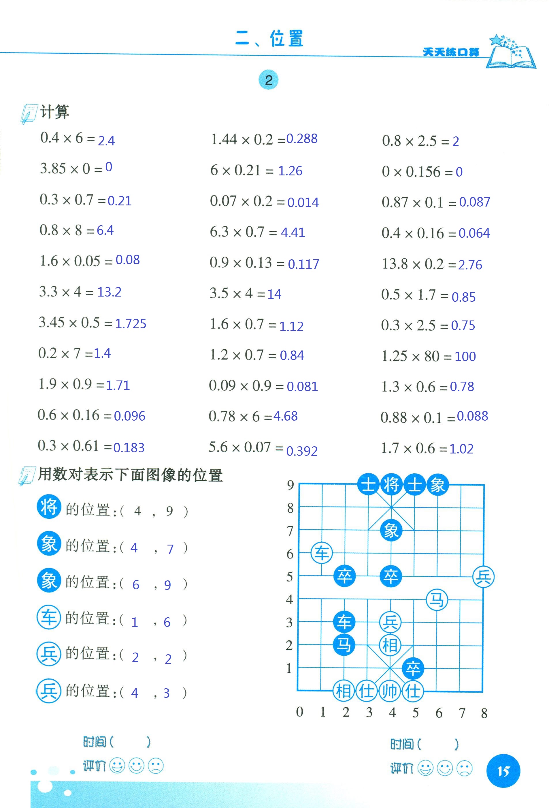 2018年天天練口算四年級(jí)數(shù)學(xué)人教版 第15頁(yè)