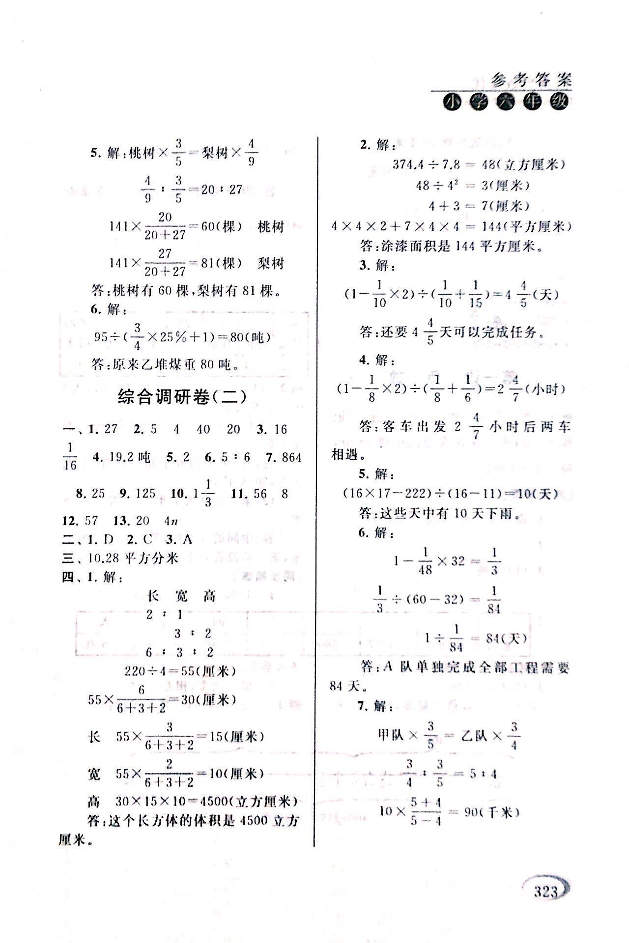 2017年同步奧數(shù)培優(yōu)六年級數(shù)學(xué)人教版 第34頁