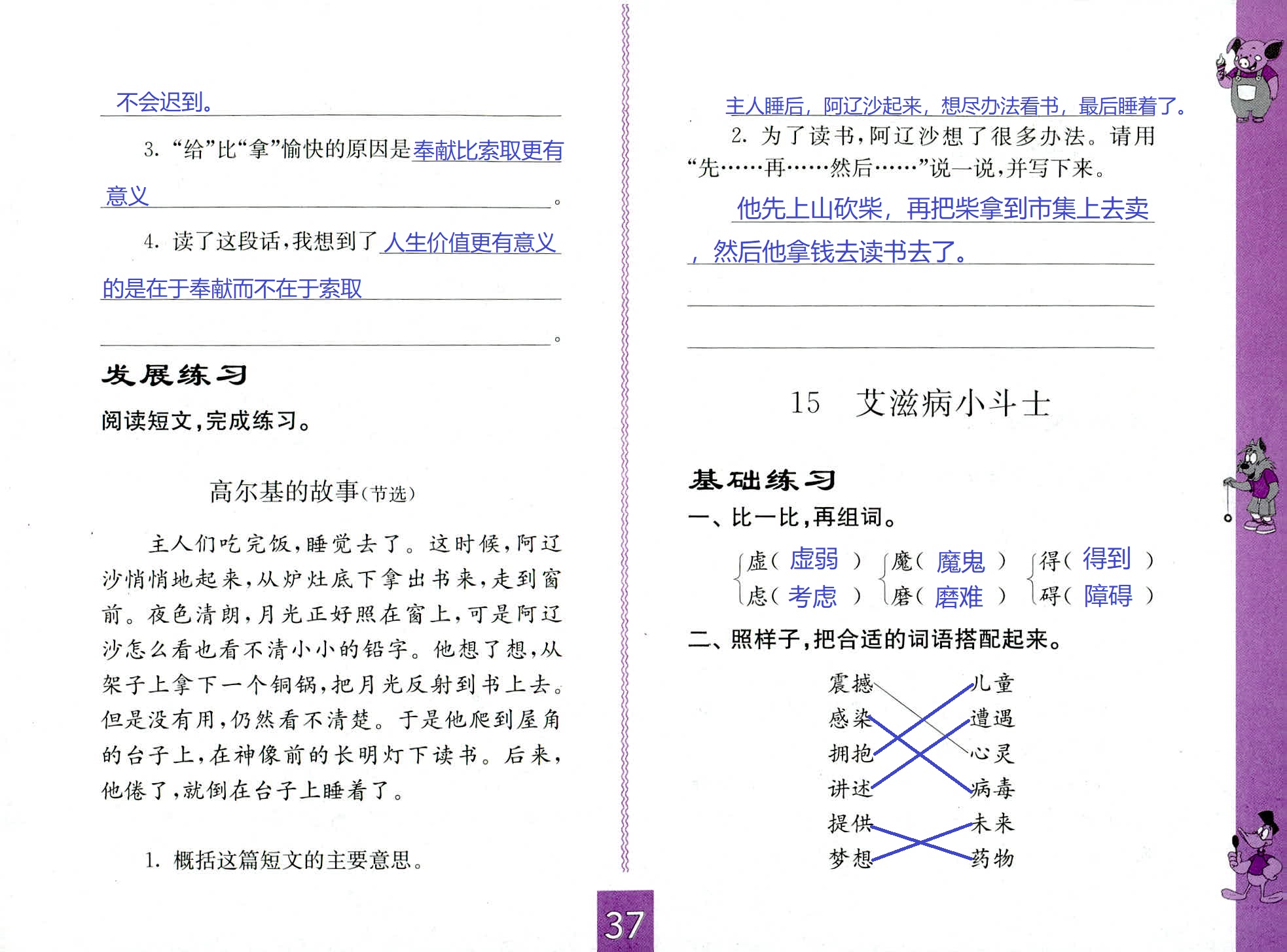 2018年练习与测试五年级语文人教版 第37页