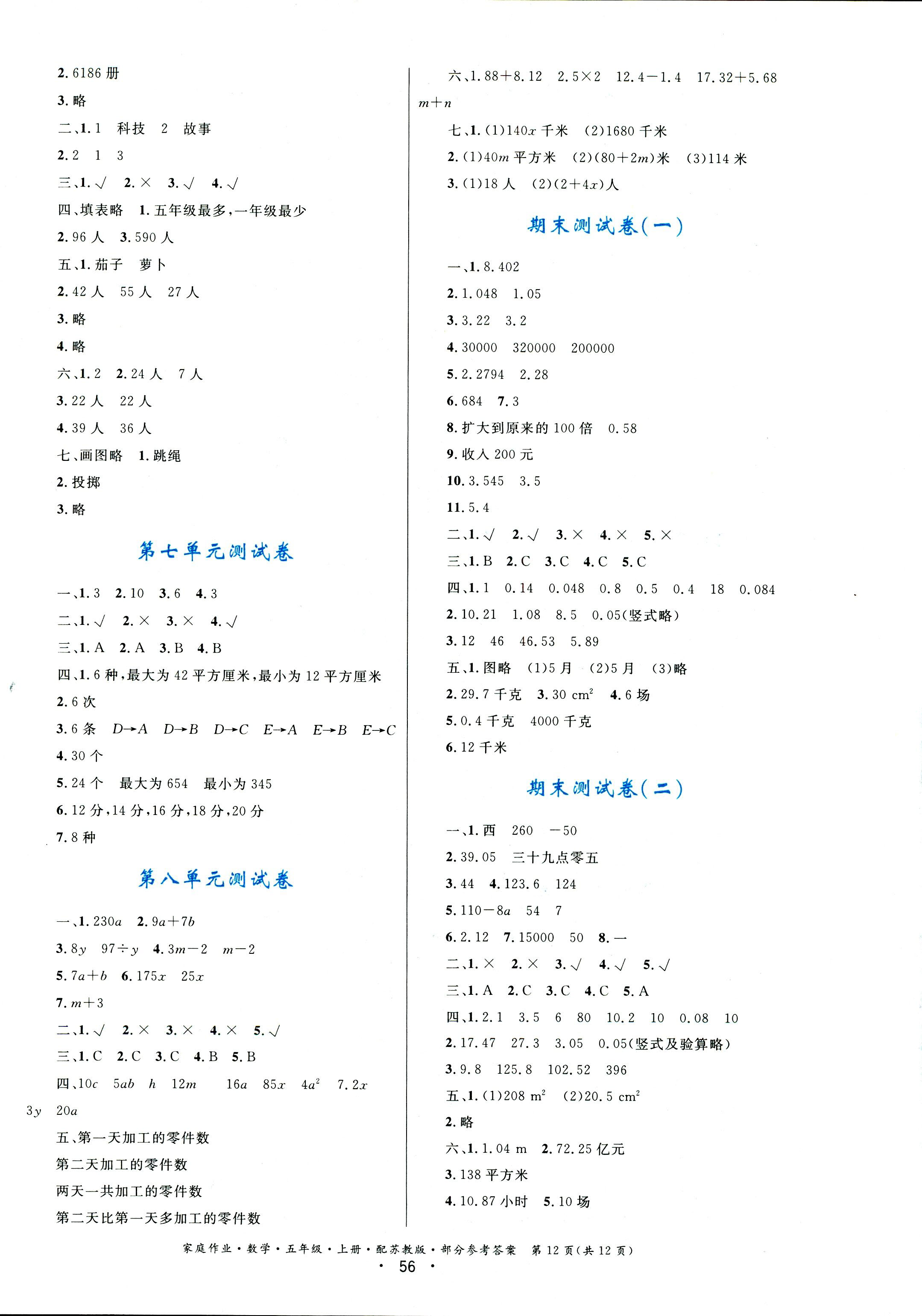 2018年家庭作业五年级数学苏教版 第12页