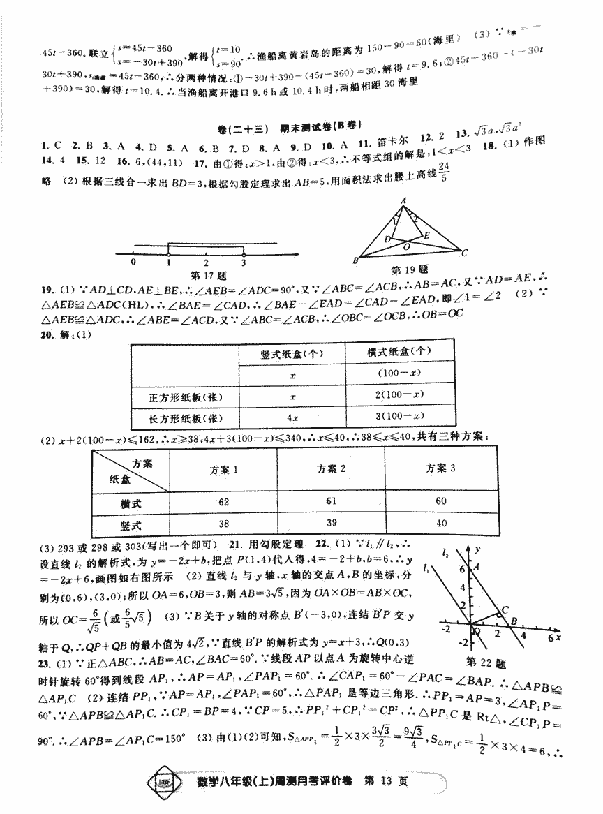 2017年周测月考单元评价卷八年级数学人教版 第13页