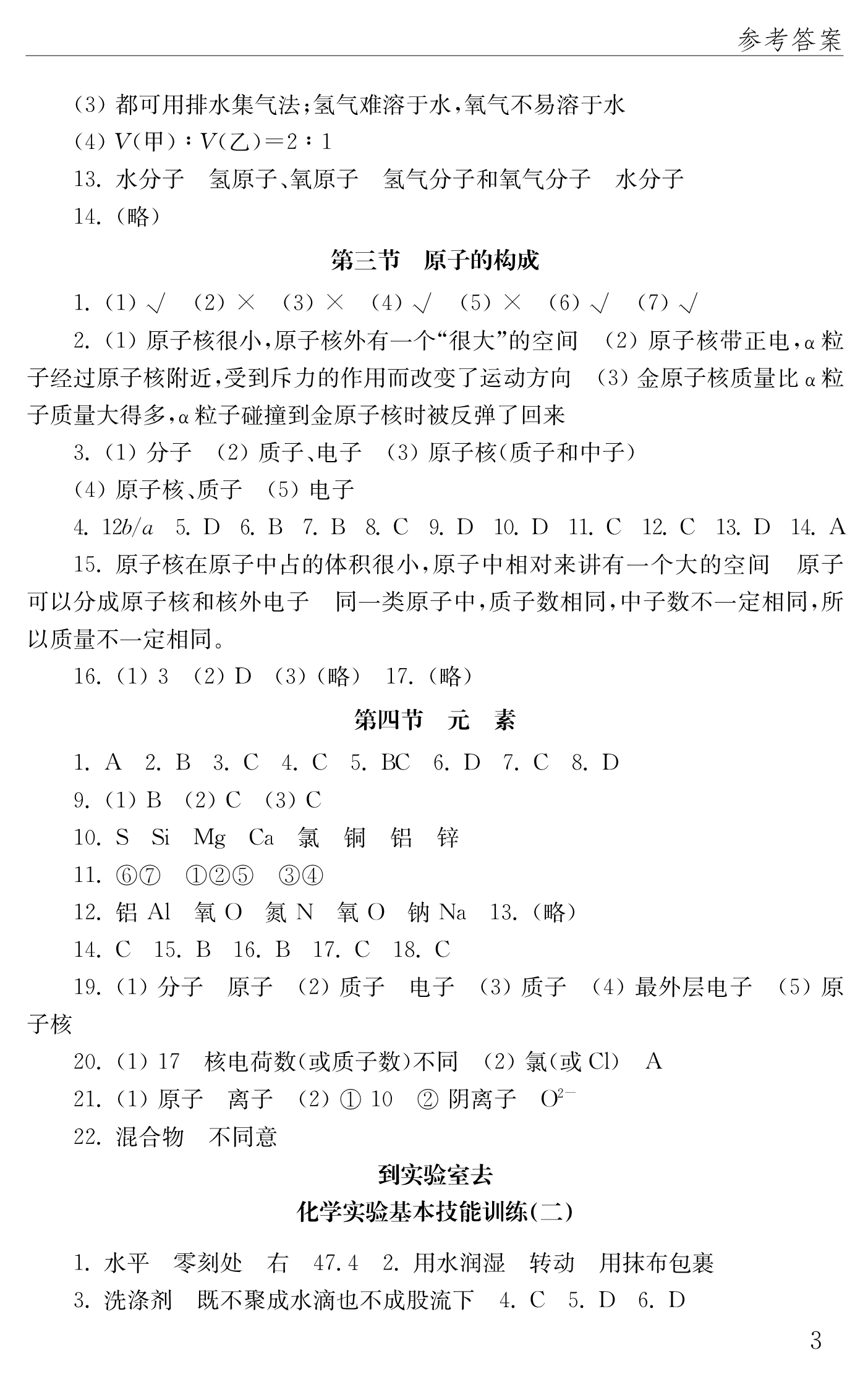 2018年配套練習冊人民教育出版社九年級化學魯教版 第3頁