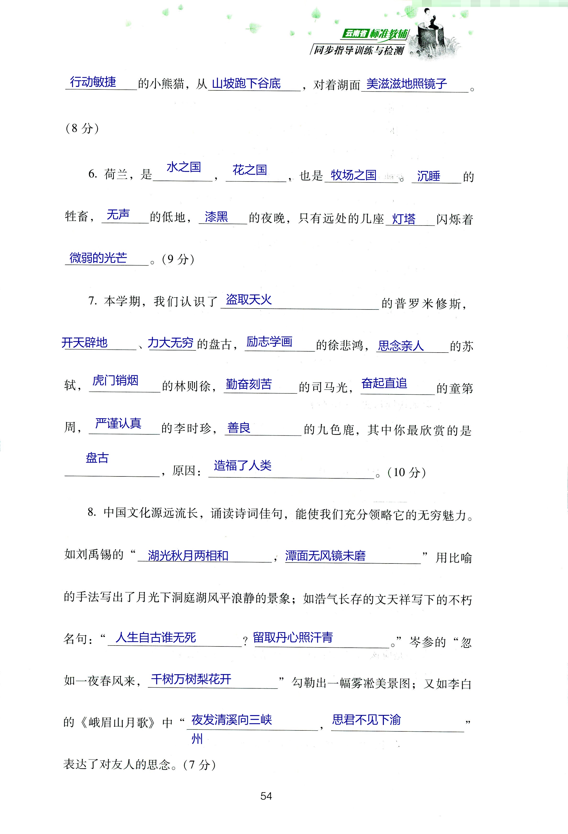 2018年云南省標(biāo)準教輔同步指導(dǎo)訓(xùn)練與檢測四年級語文蘇教版 第118頁