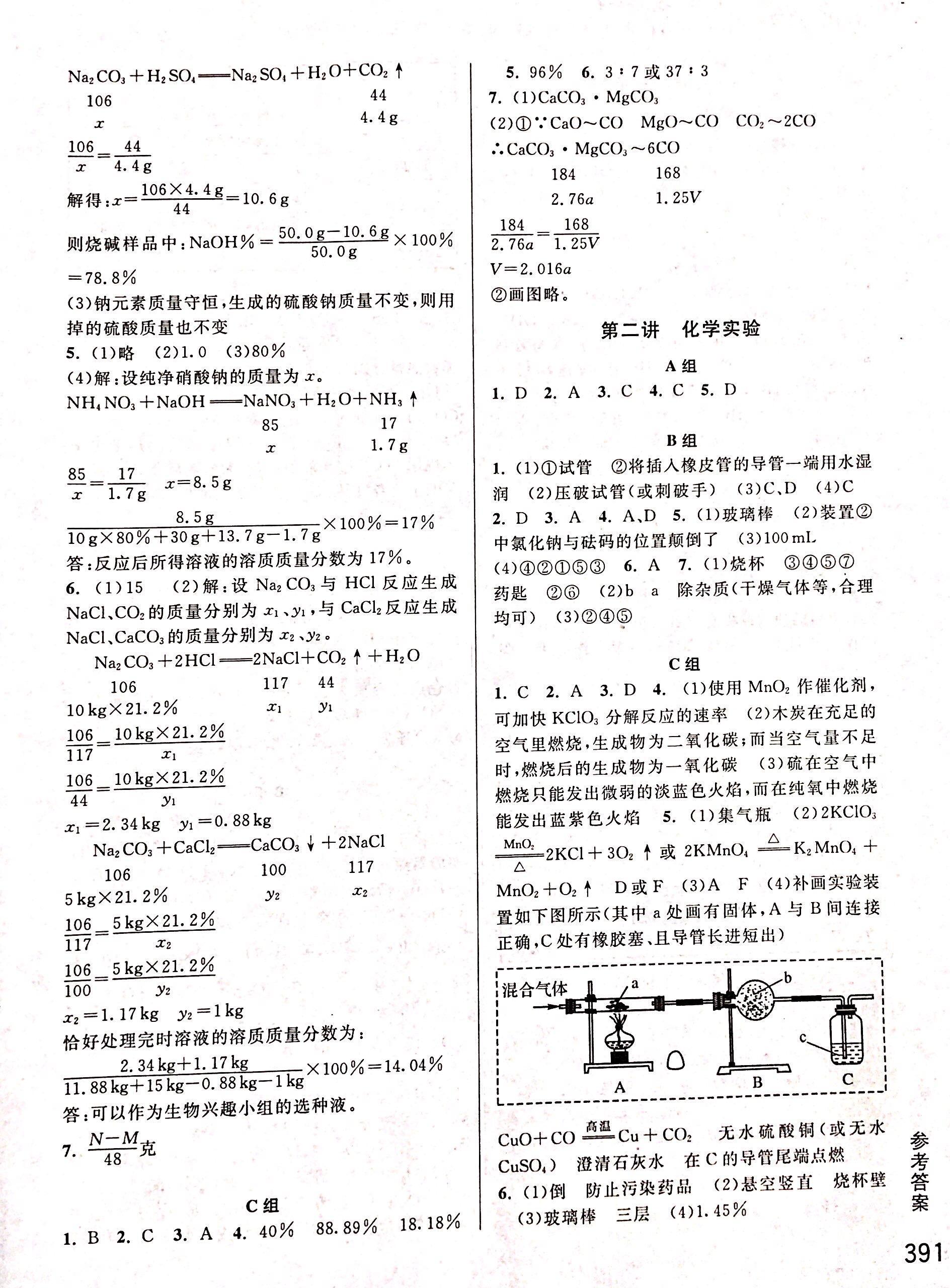 2018年尖子生培優(yōu)教材九年級科學其它 第15頁