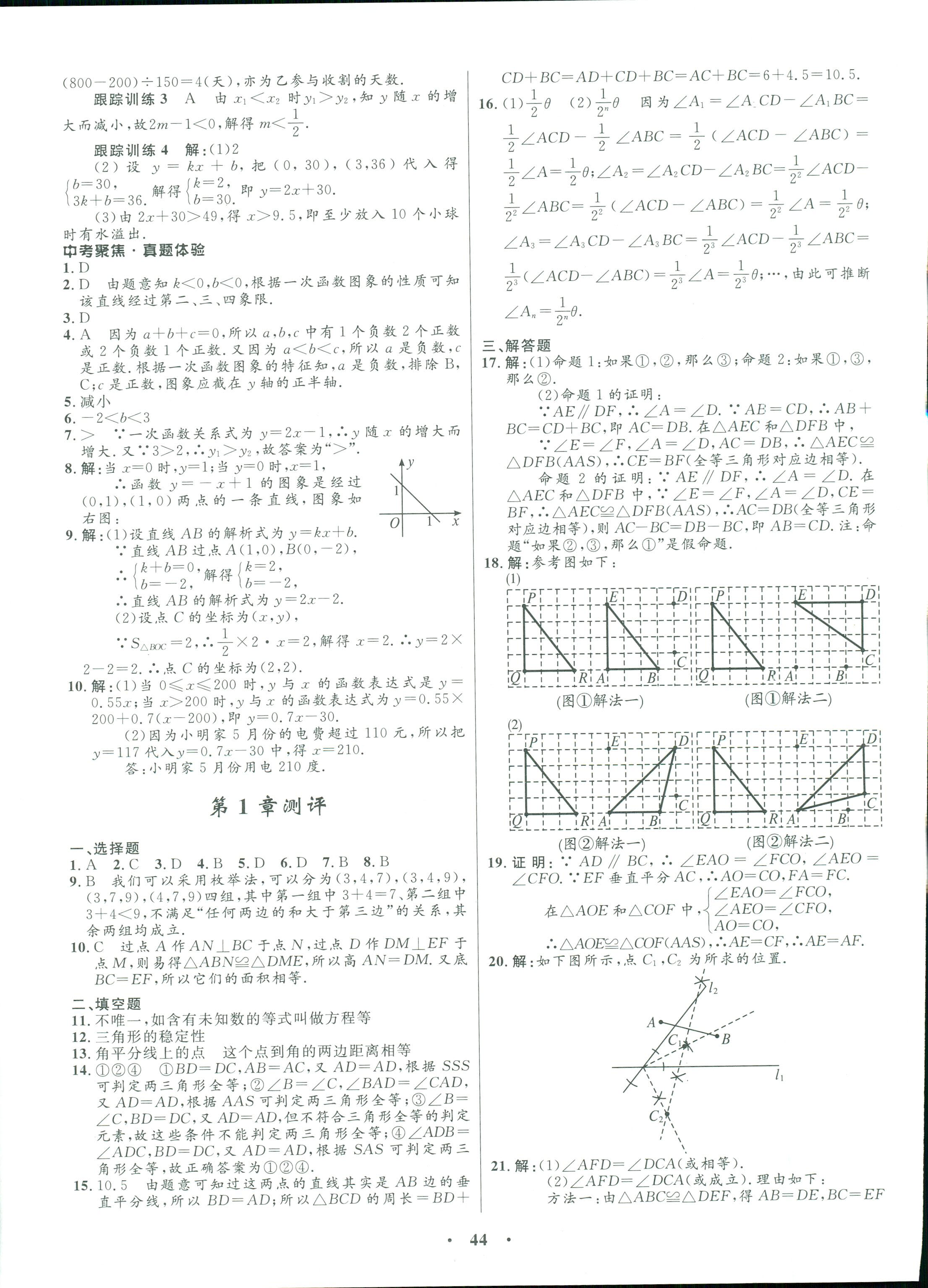 2017年同步學(xué)考優(yōu)化設(shè)計(jì)八年級(jí)數(shù)學(xué)浙教版 第20頁