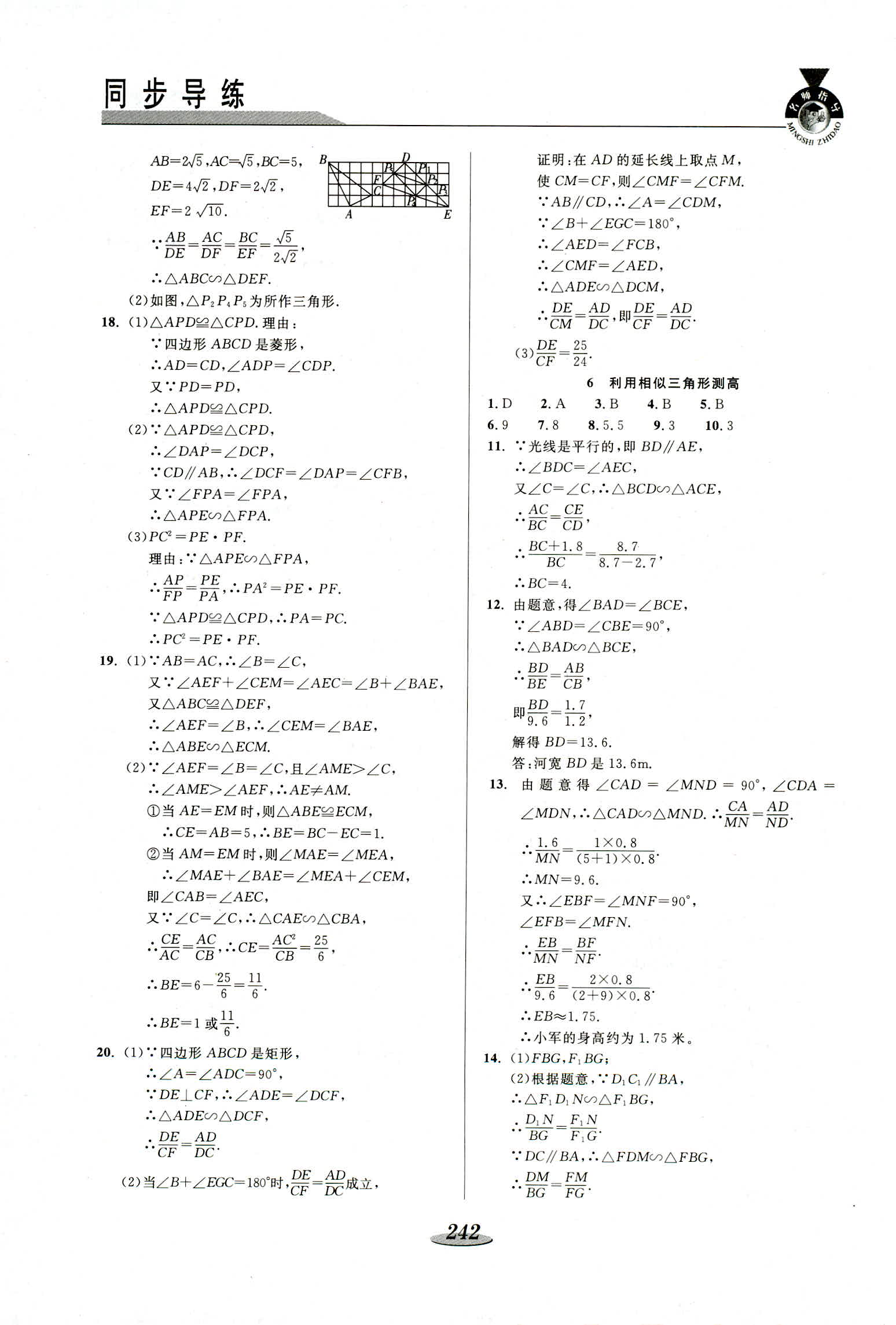 2018年新课标教材同步导练九年级数学 第12页