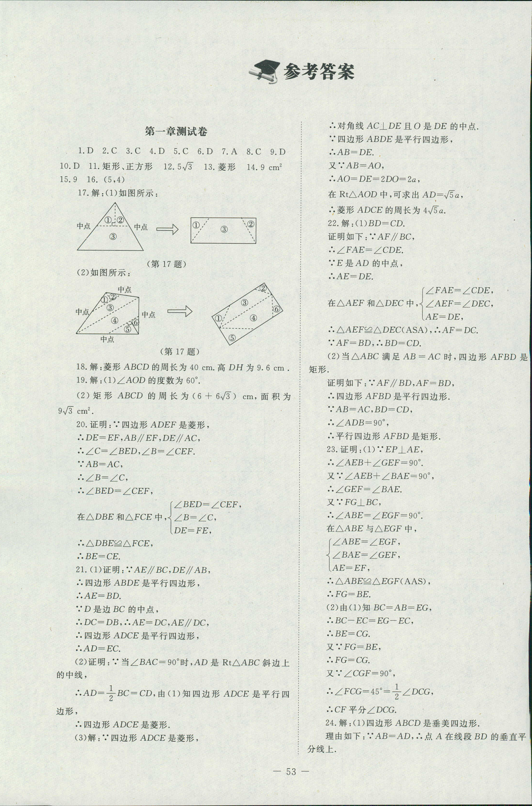 2018年课堂精练九年级数学北师大版山西专版 第1页