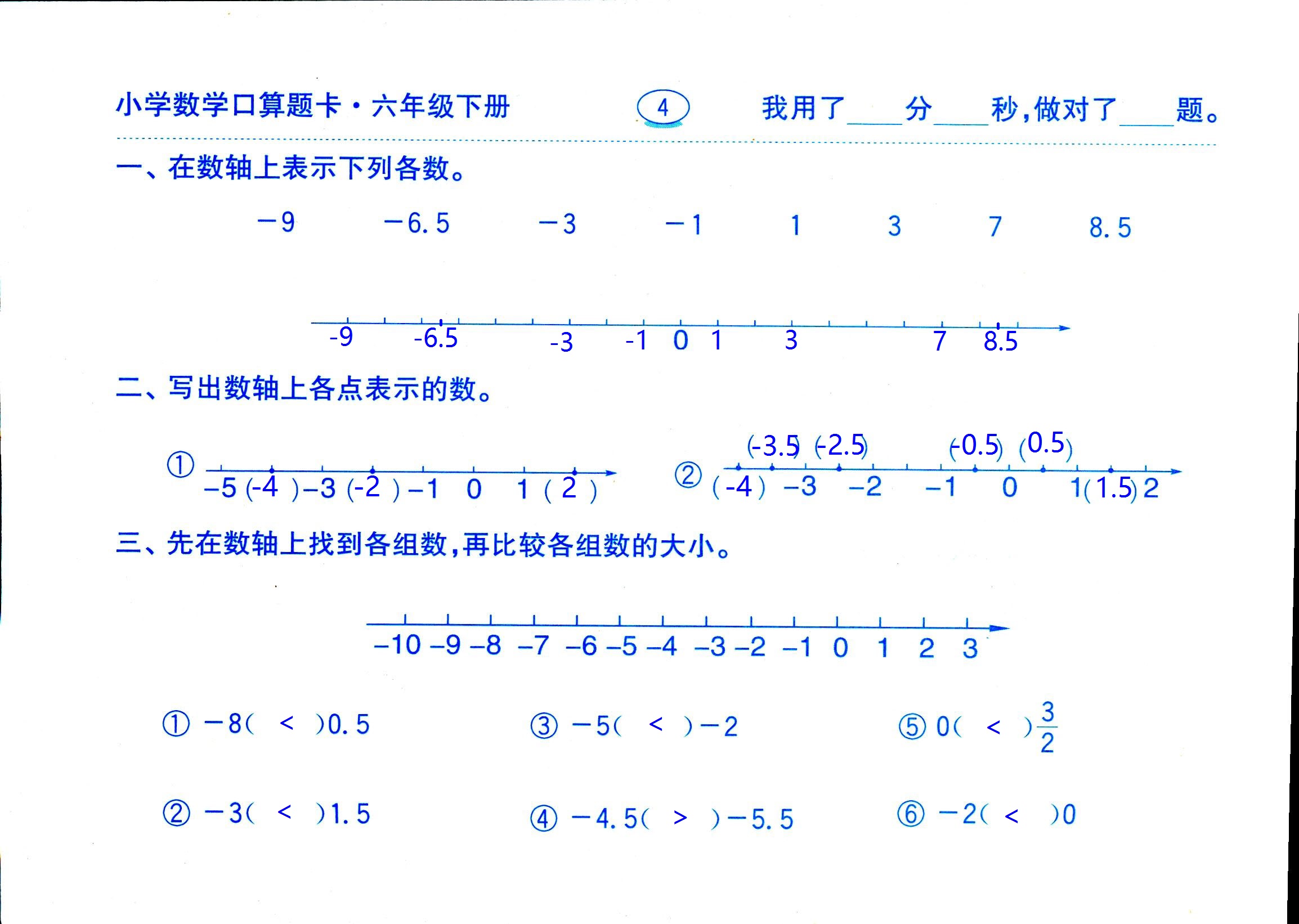 2017年口算題卡齊魯書(shū)社六年級(jí)數(shù)學(xué)人教版 第4頁(yè)