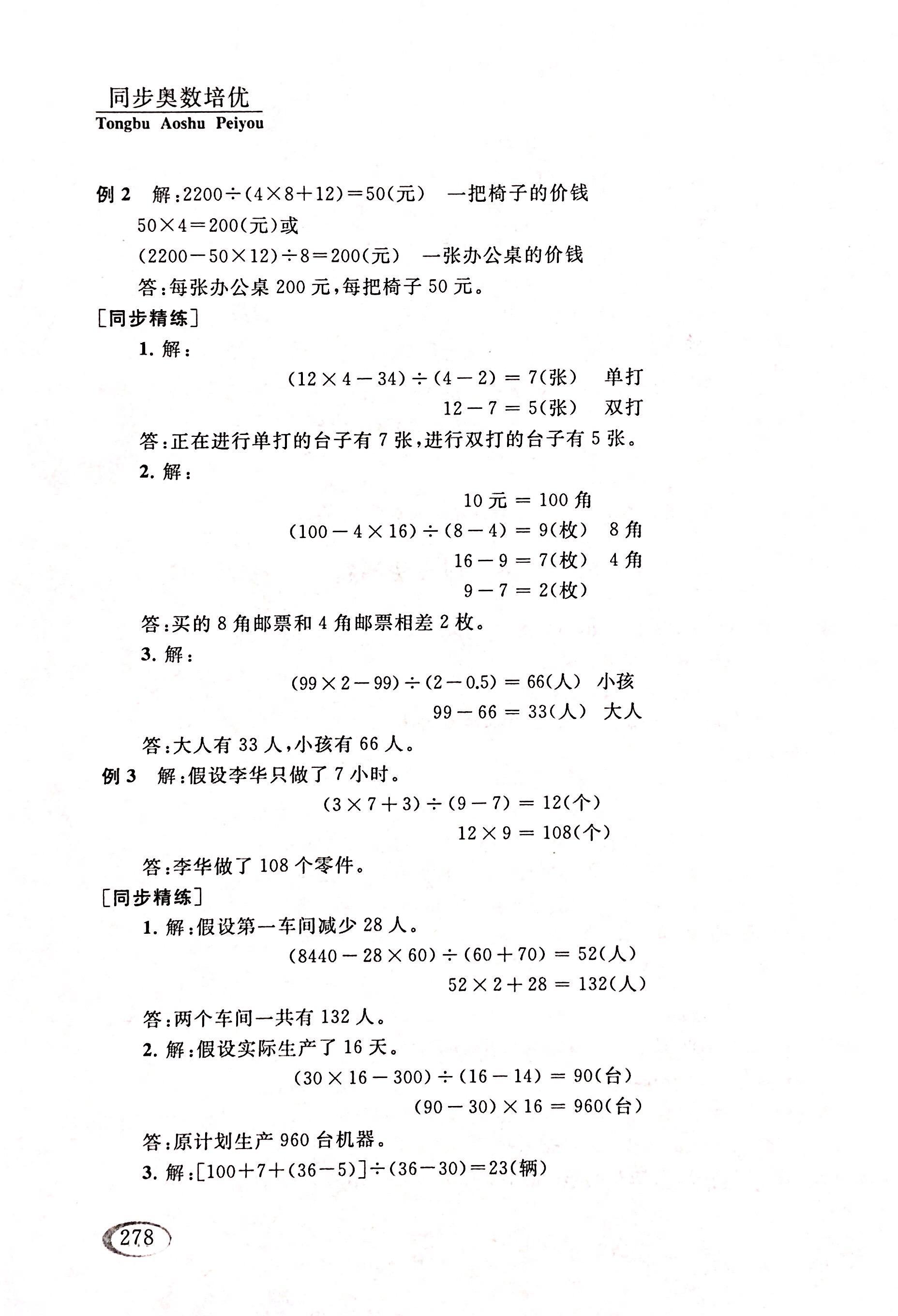 2017年同步奥数培优六年级数学人教版 第40页