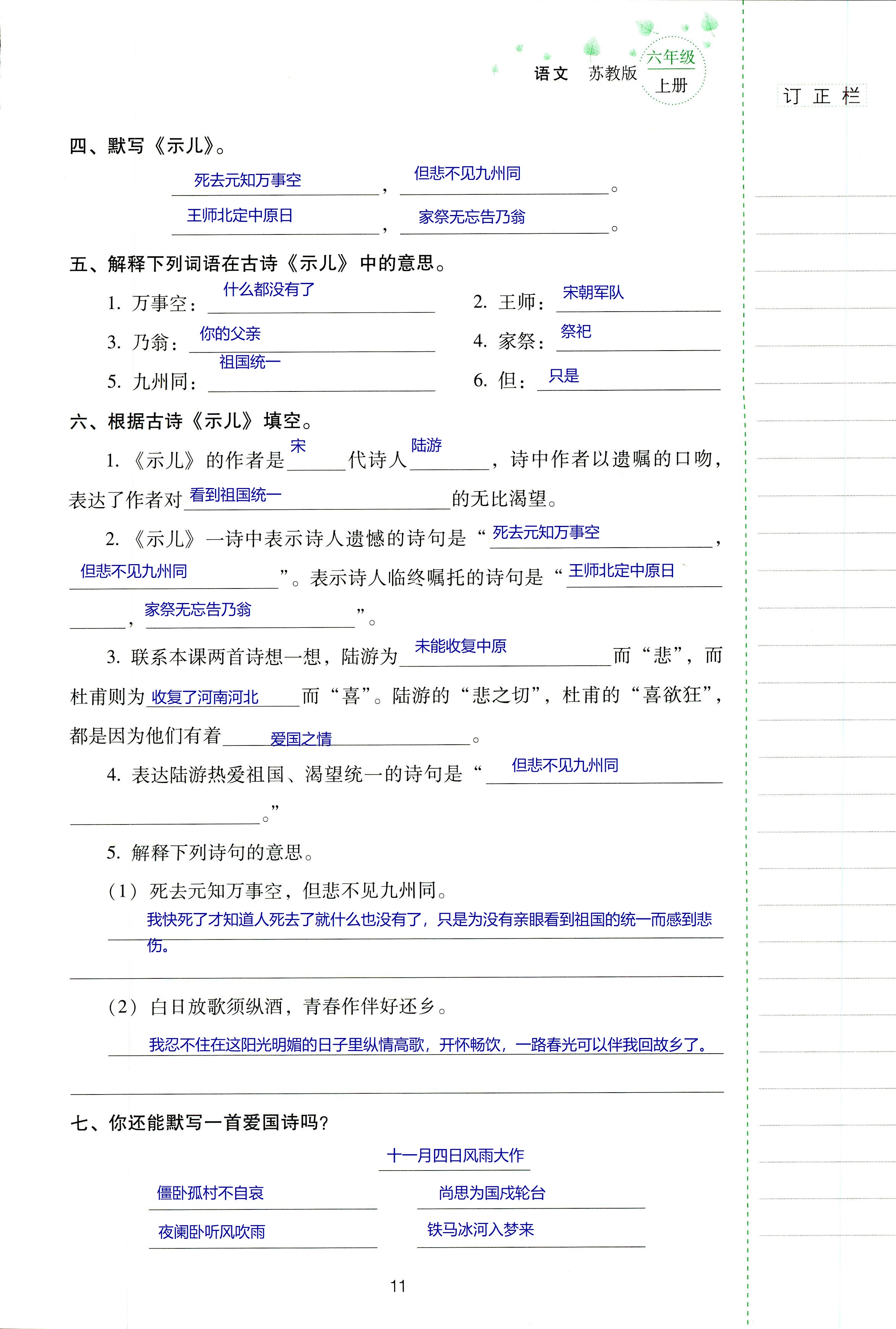 2018年云南省標準教輔同步指導訓練與檢測六年級語文蘇教版 第11頁