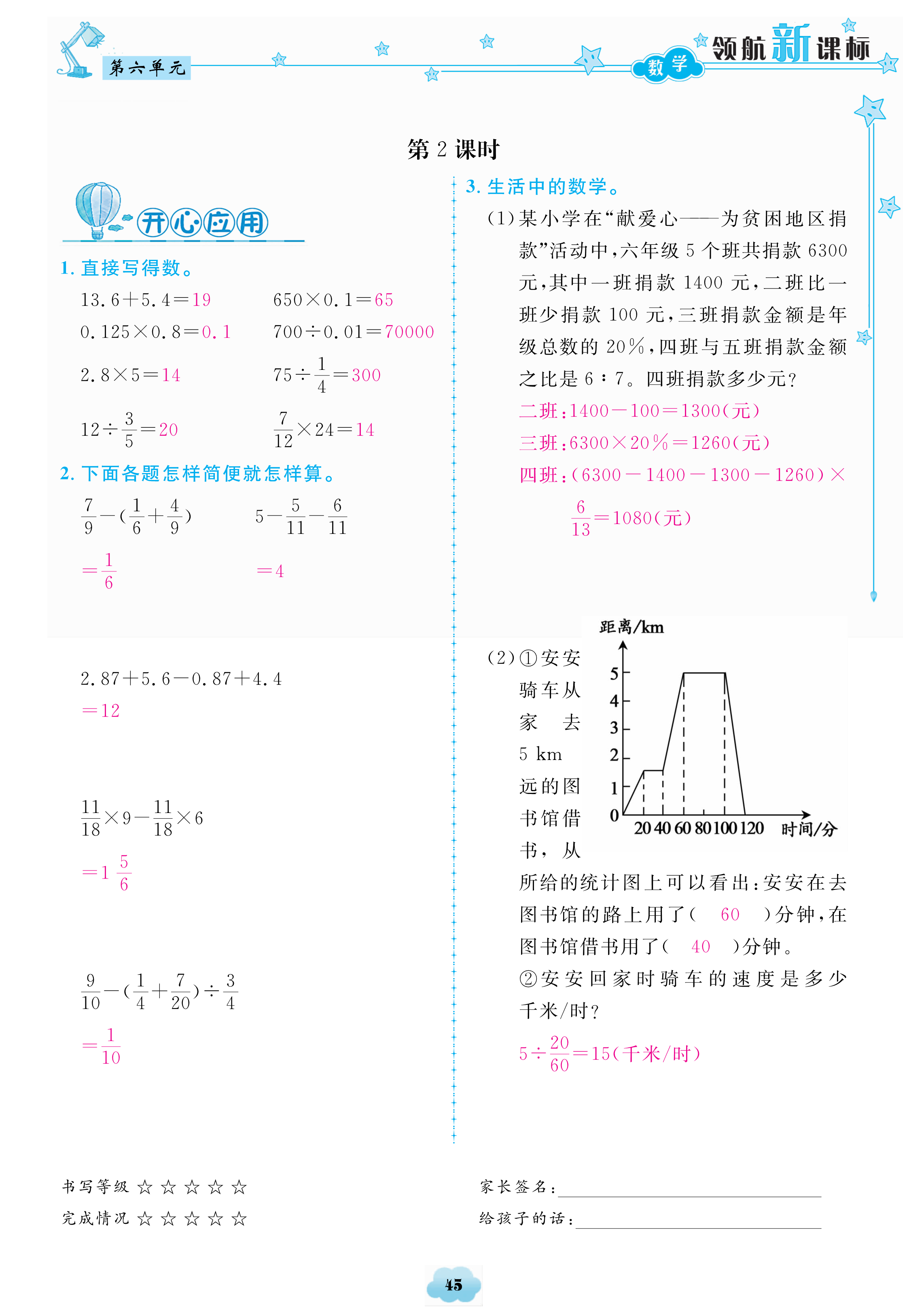 2018年領(lǐng)航新課標(biāo)數(shù)學(xué)練習(xí)冊六年級人教版 第45頁