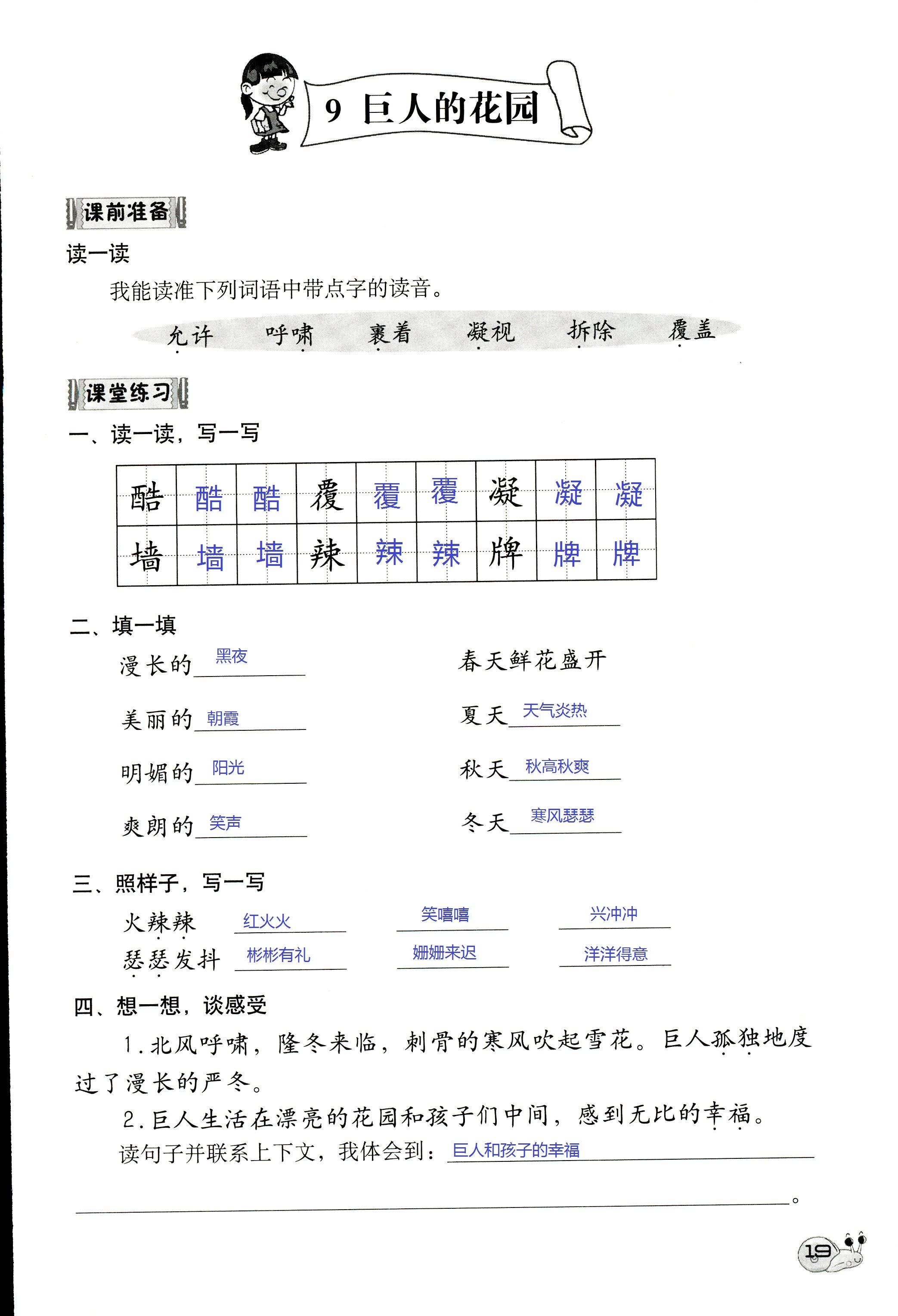 2017年知识与能力训练四年级语文人教版 第19页