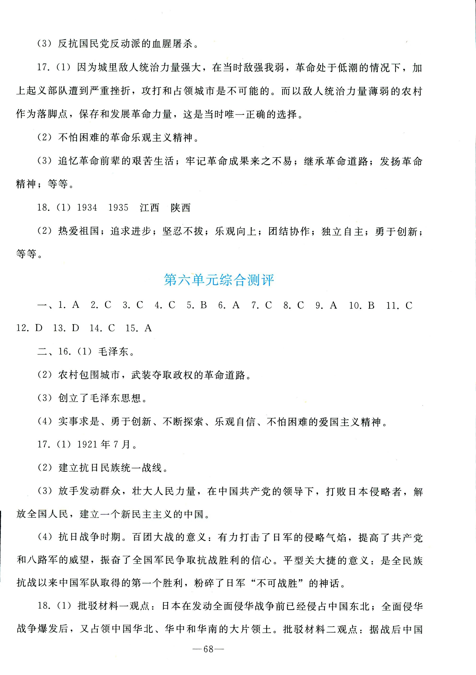 2018年同步轻松练习八年级中国历史人教版辽宁专版 第28页