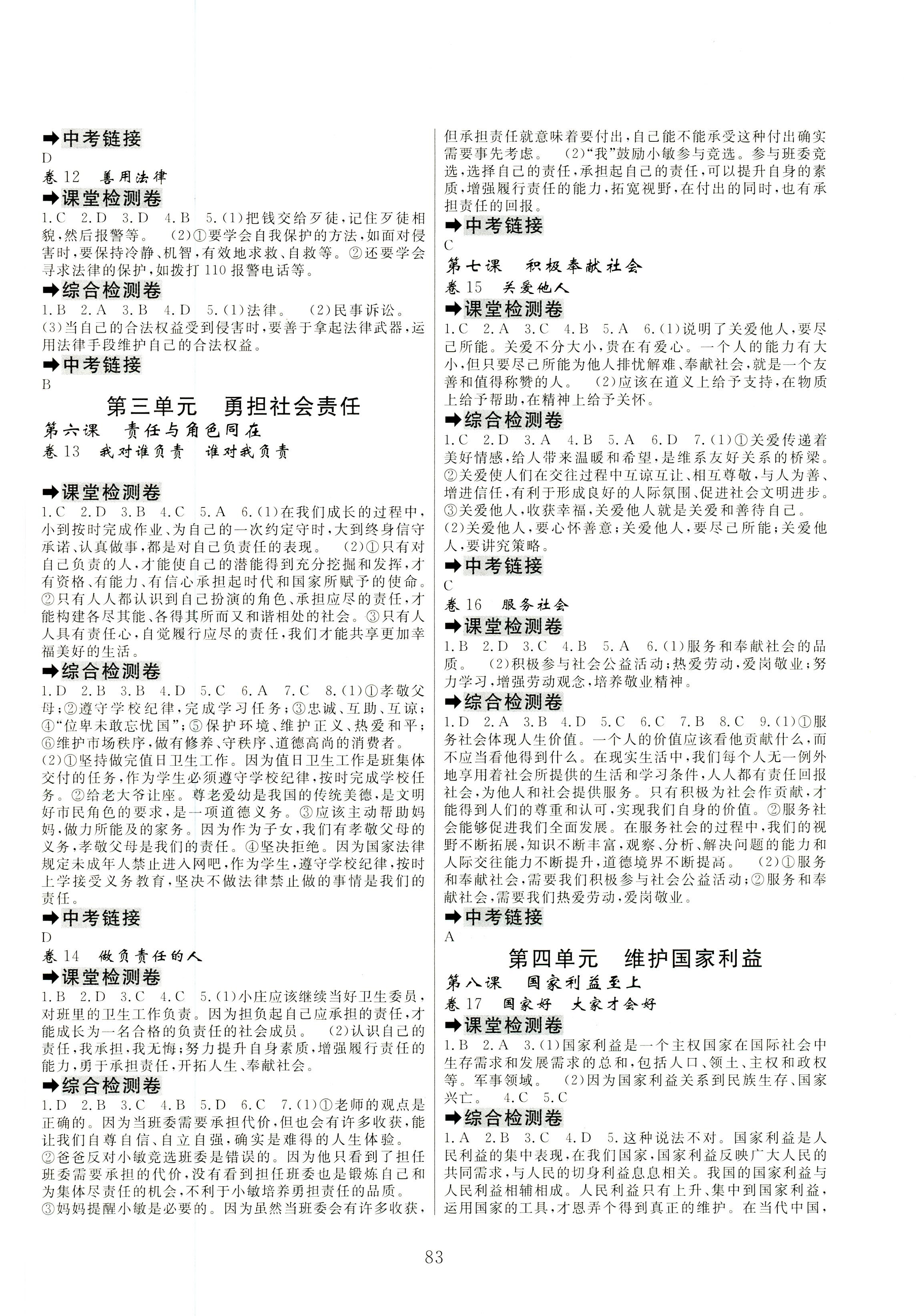 2018年同步雙測(cè)AB卷八年級(jí)道德與法治人教版 第3頁(yè)