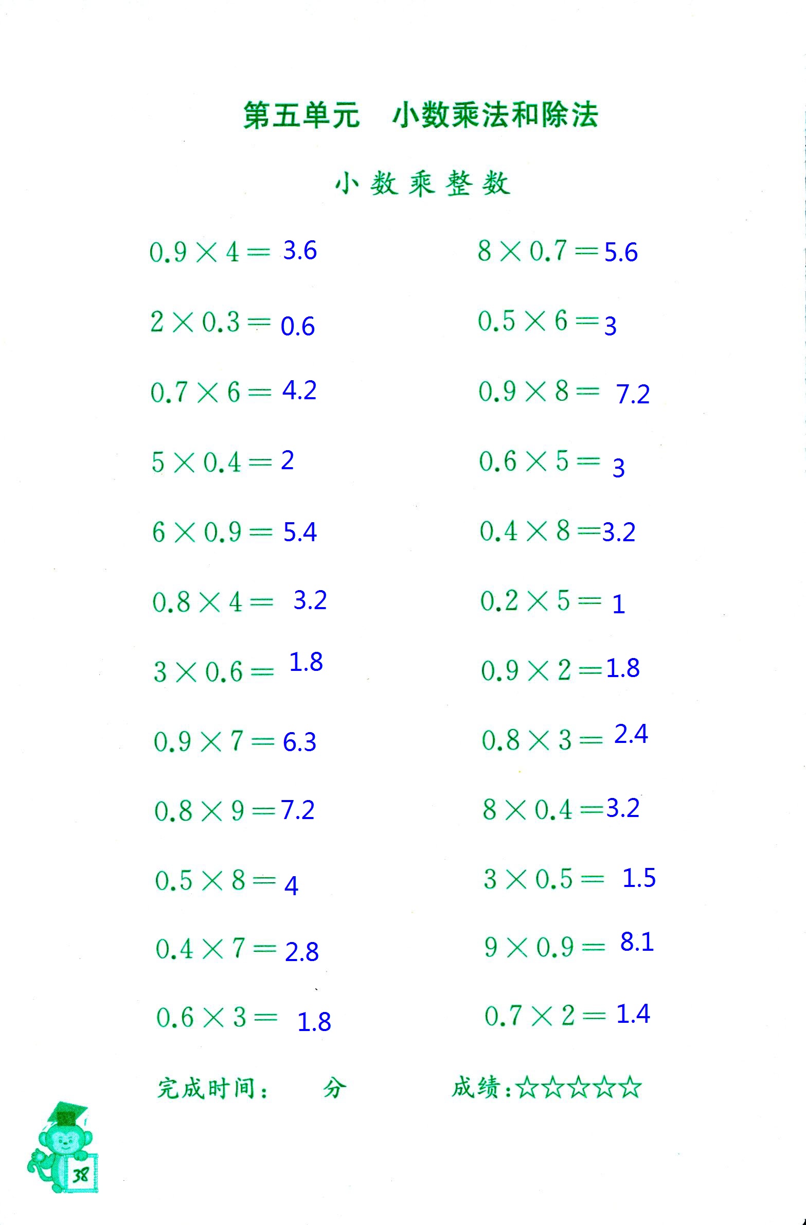 2018年口算能手五年級(jí)數(shù)學(xué)蘇教版 第38頁(yè)