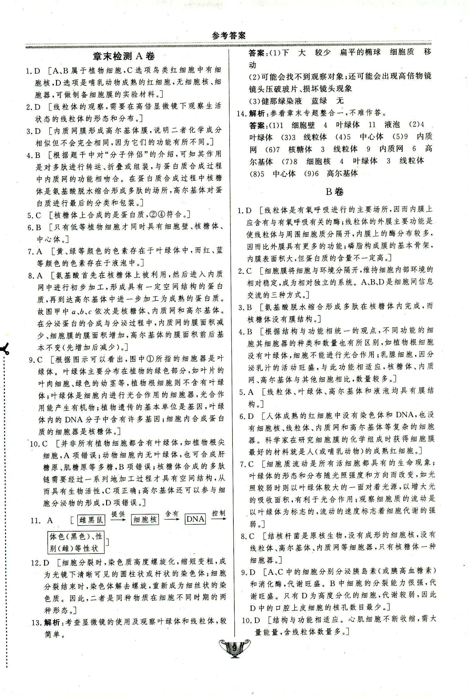 2018年實驗教材新學案必修一生物人教版 第9頁