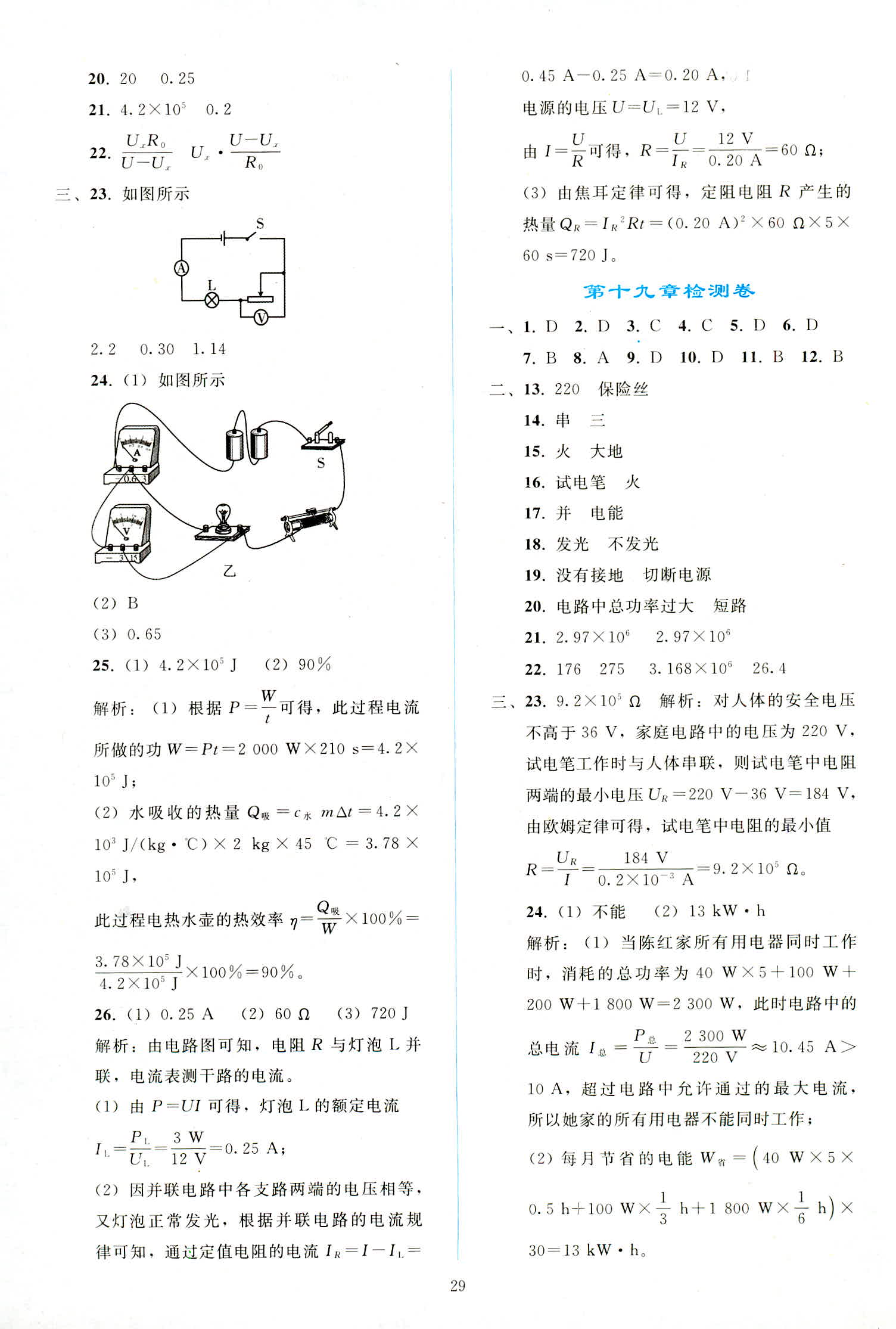 2018年同步輕松練習(xí)九年級(jí)物理人教版 第29頁