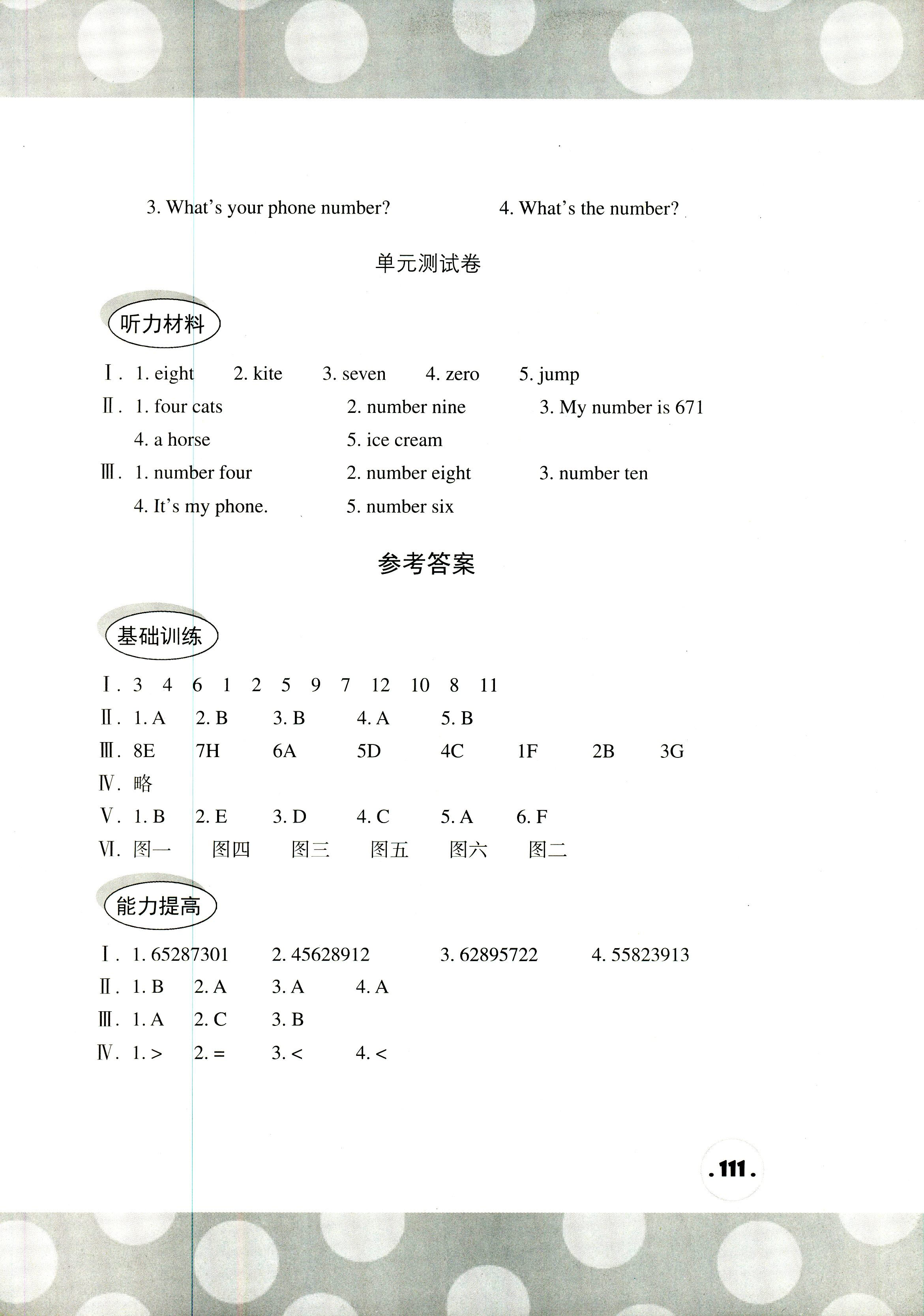 2018年剑桥小学英语课堂同步评价三年级英语join in 第5页