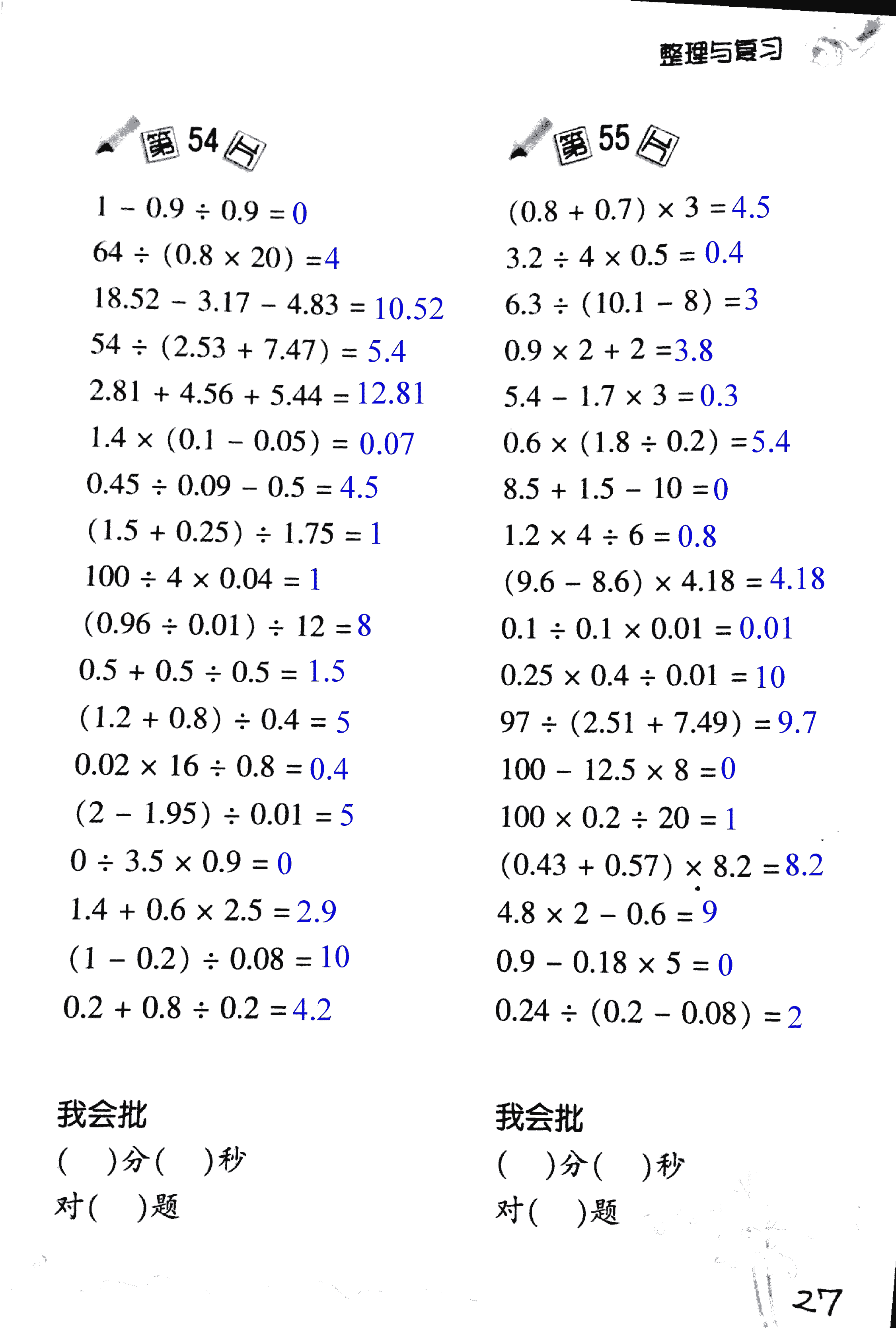 2017年小學數(shù)學口算訓練五年級上北師大版 第27頁