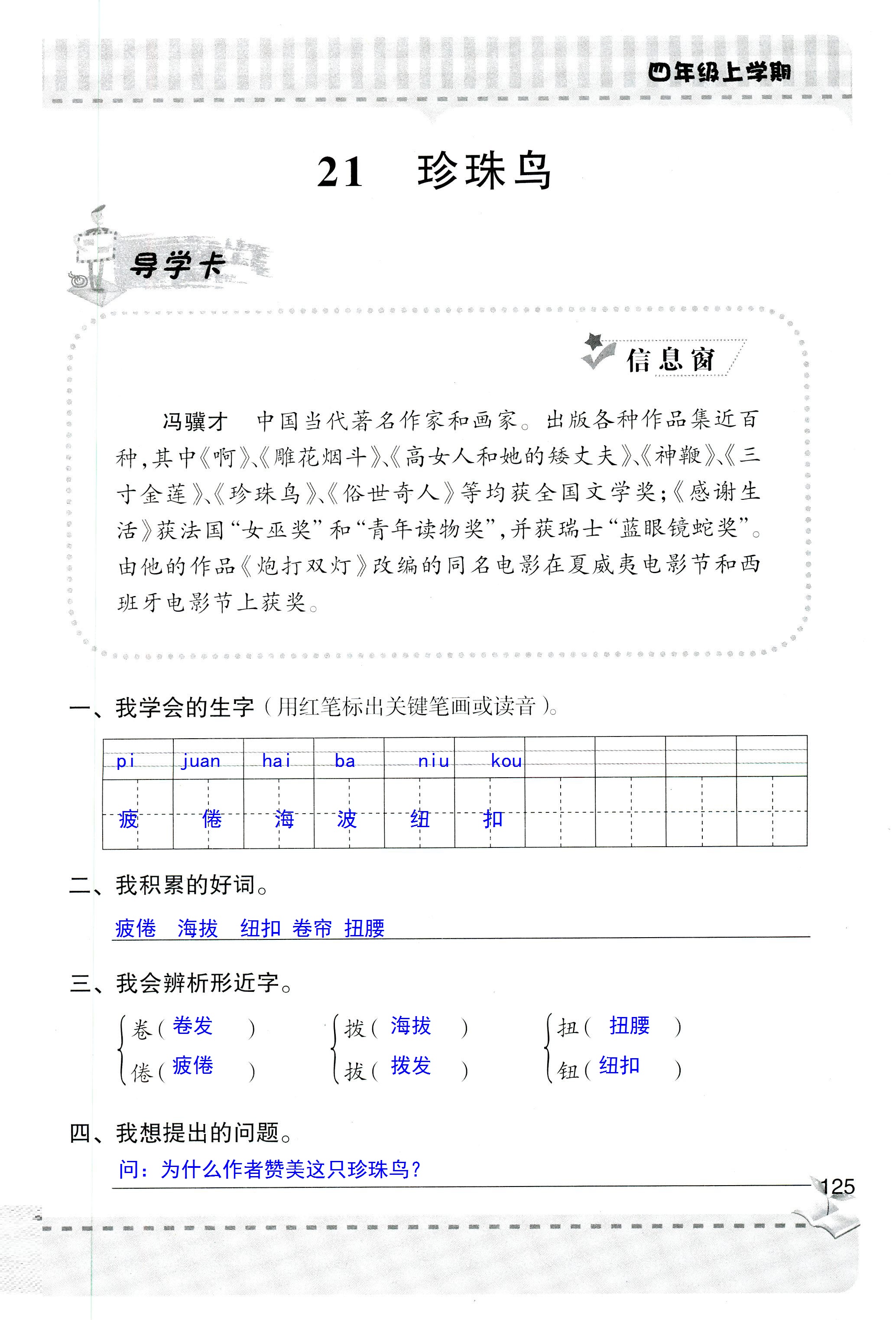 2018年新课堂同步学习与探究四年级语文人教版 第125页