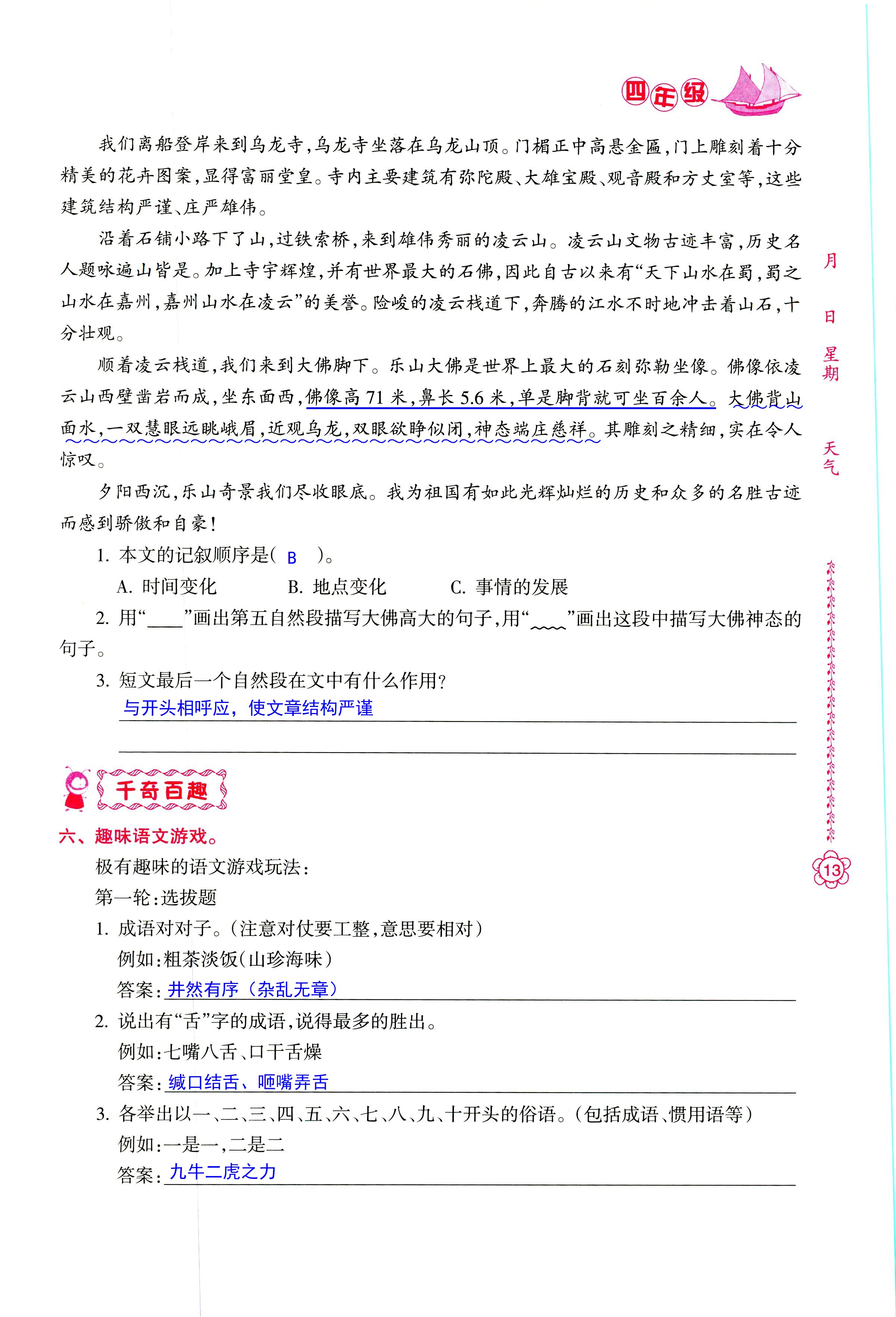 2018年暑假作业四年级南方日报出版社 第13页