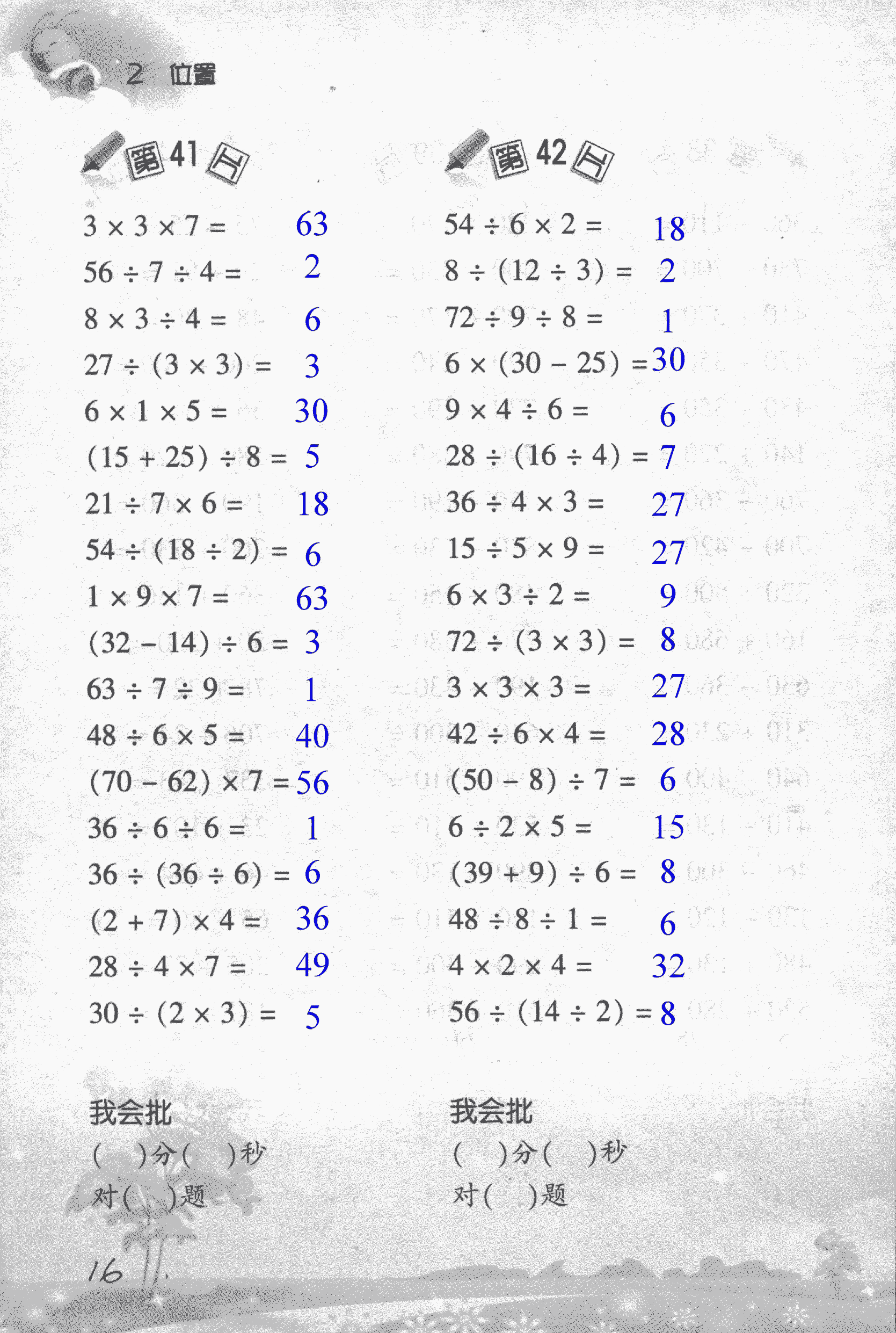 2018年小学数学口算训练五年级上人教版 第16页