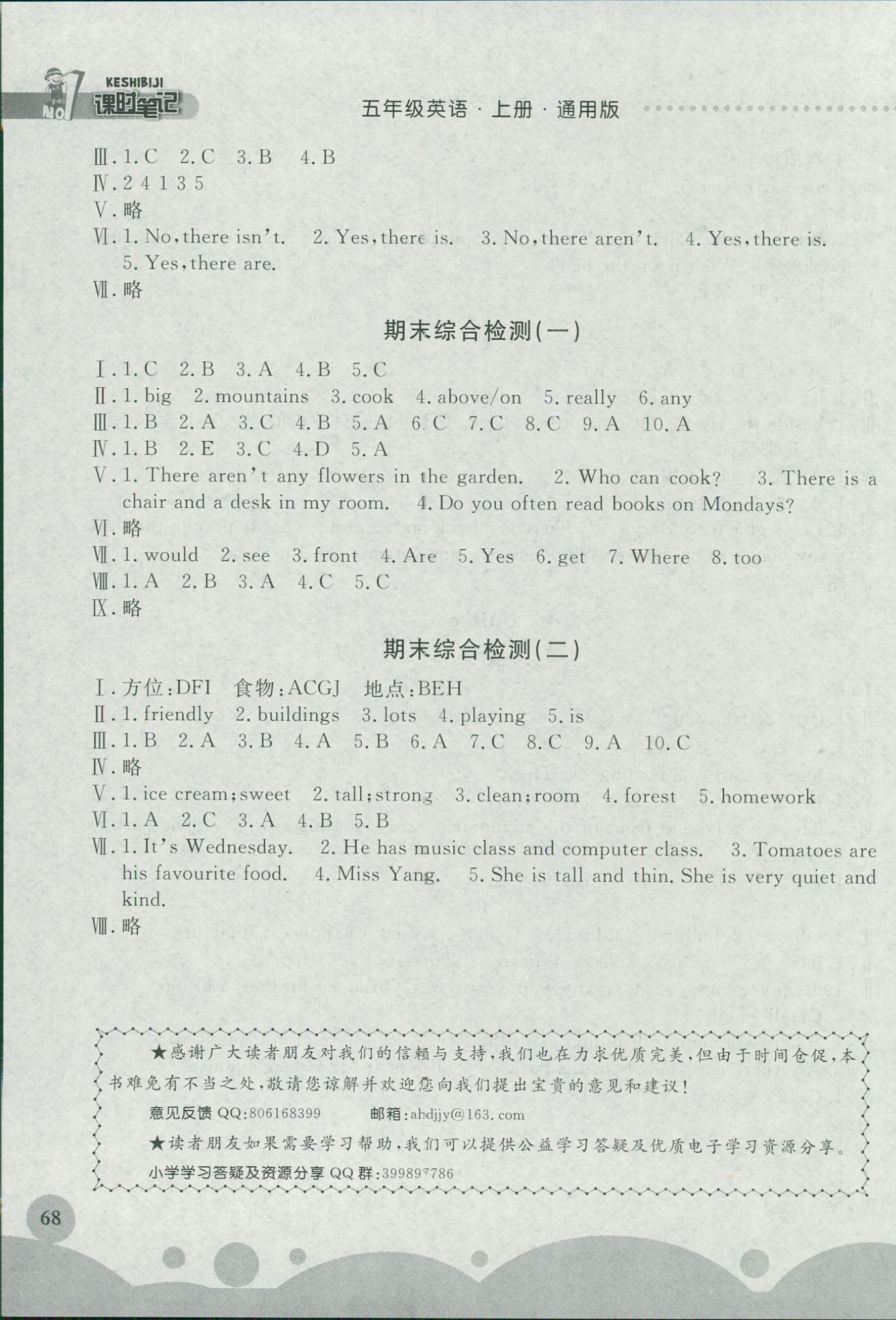 2018年同步練習(xí)冊(cè)課時(shí)筆記五年級(jí)英語(yǔ)人教版 第6頁(yè)