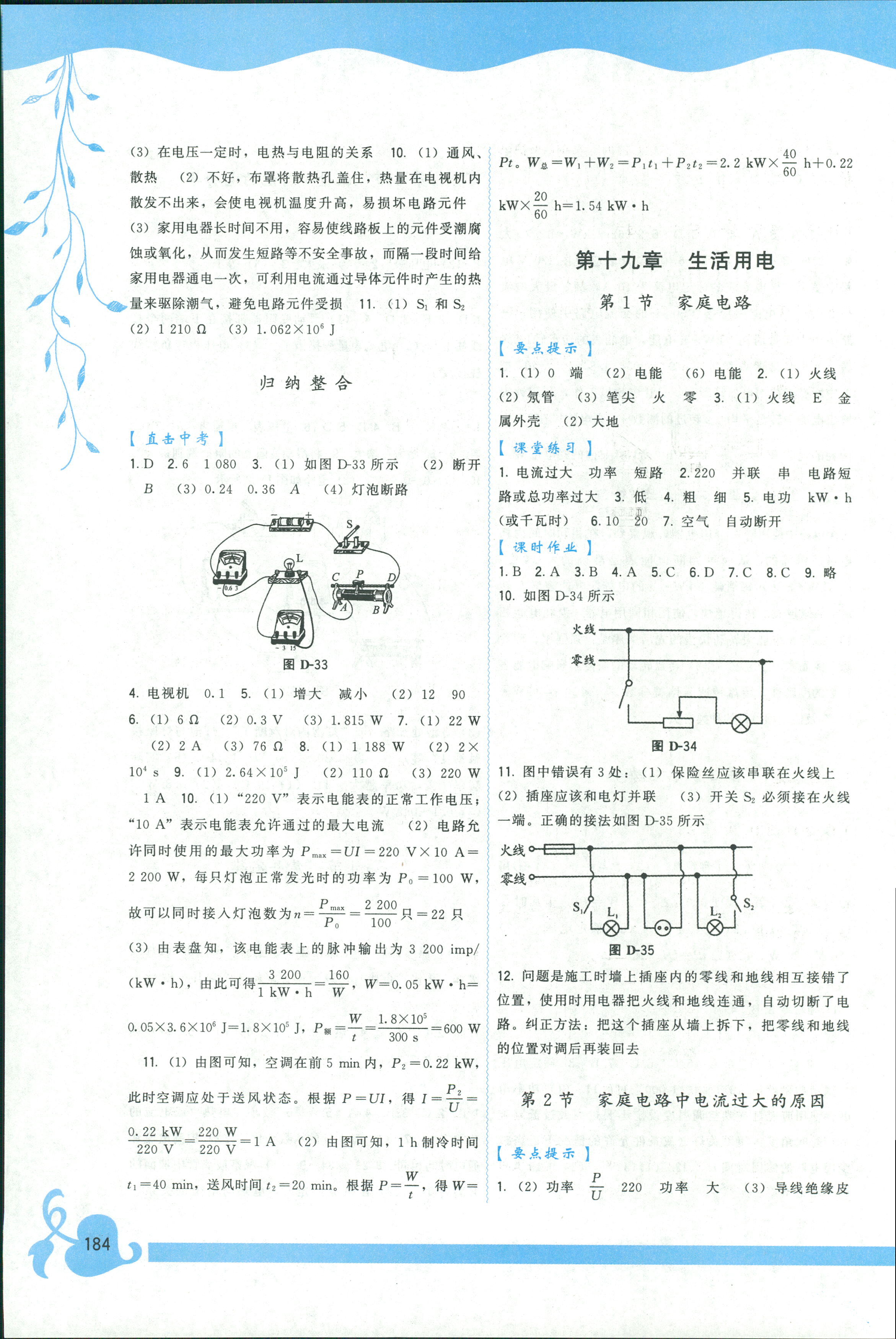 2018年頂尖課課練九年級物理人教版 第10頁