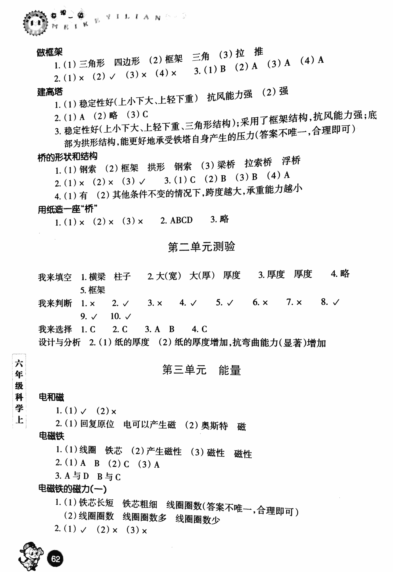 2018年每課一練浙江少年兒童出版社六年級科學人教版 第4頁