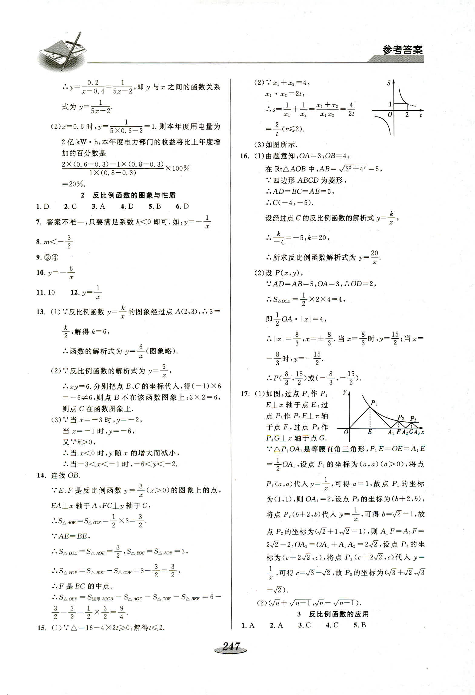 2018年新课标教材同步导练九年级数学 第17页