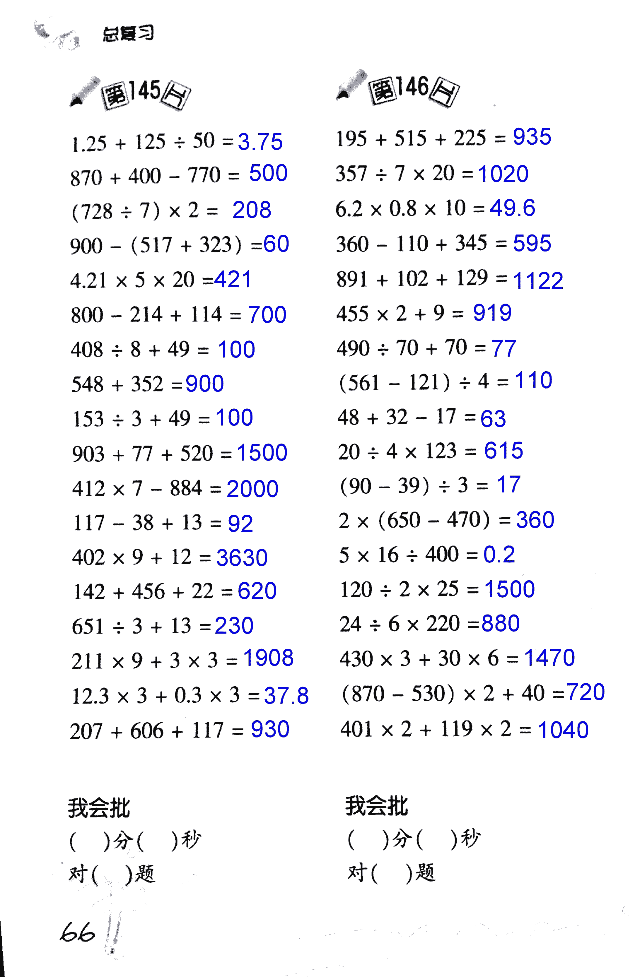 2017年小學(xué)數(shù)學(xué)口算訓(xùn)練五年級上北師大版 第66頁